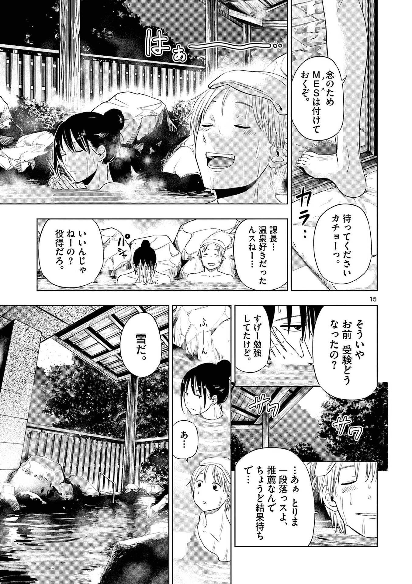 コスモス 第27話 - 15