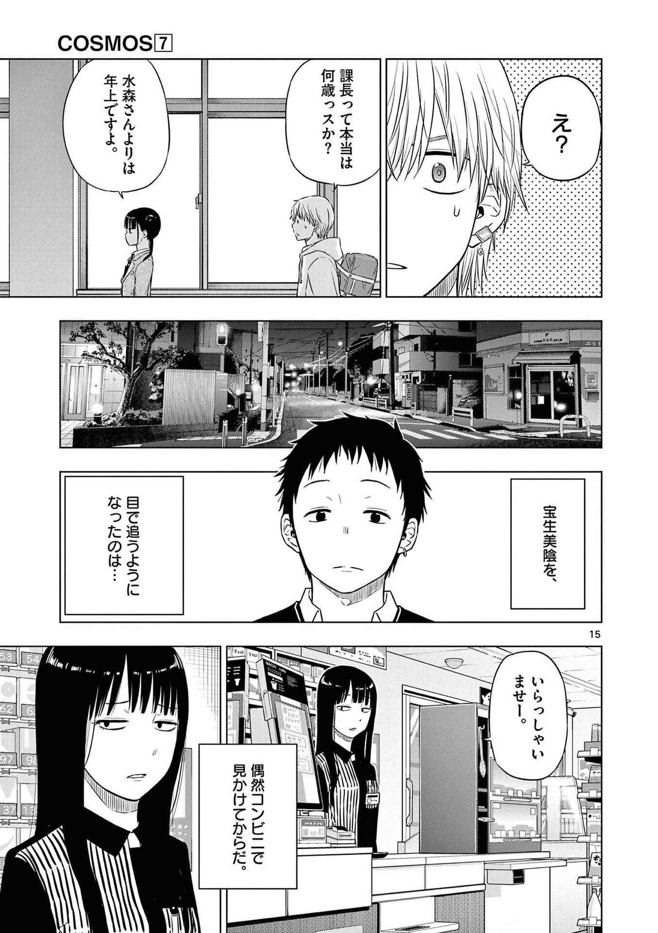 コスモス 第26話 - 16