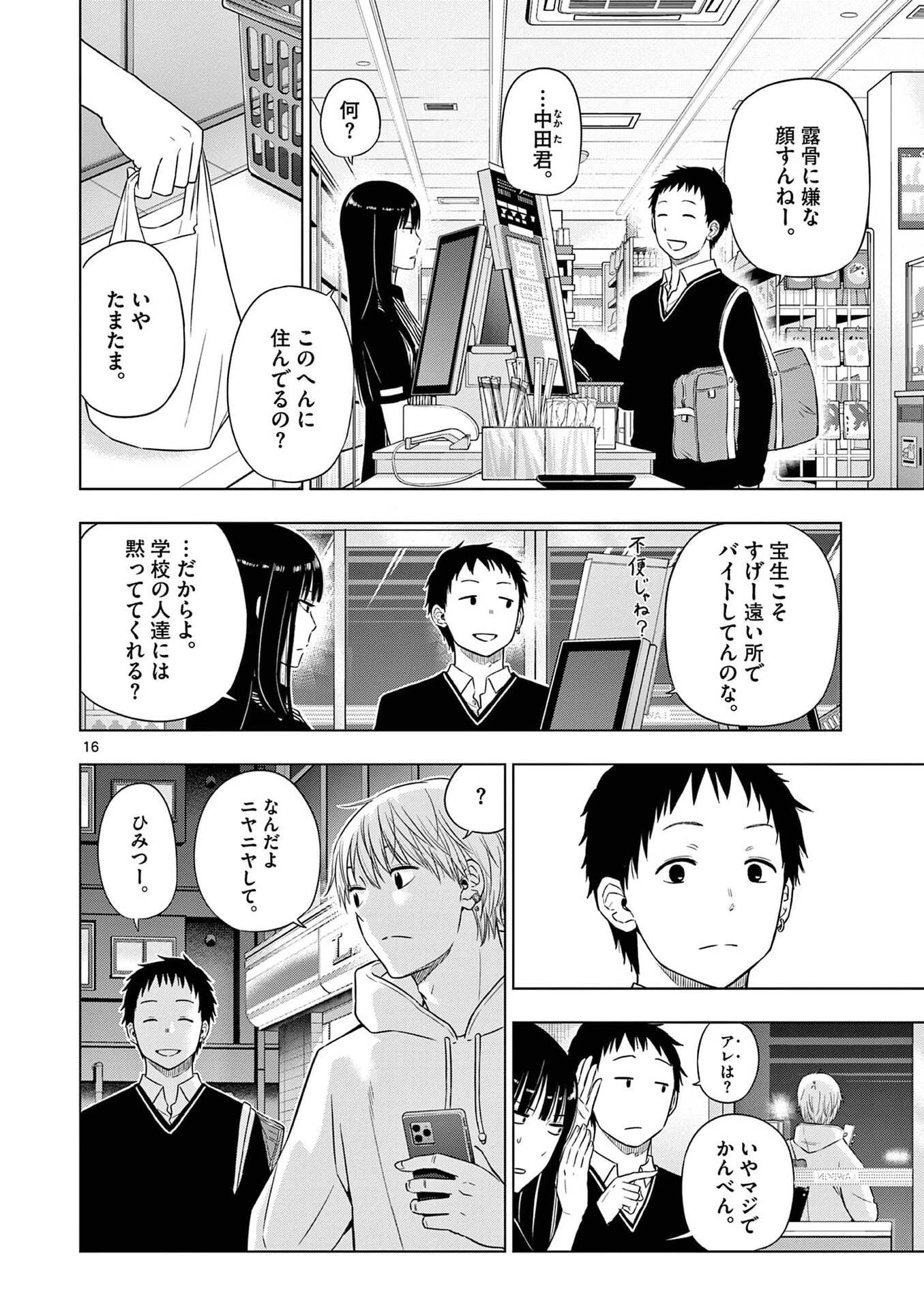 コスモス 第26話 - 17
