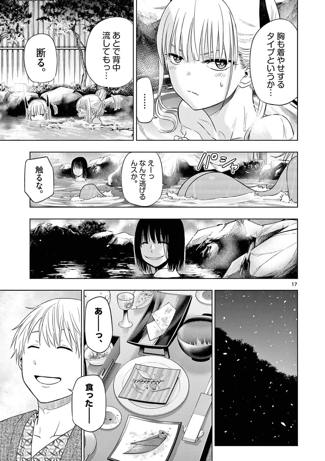 コスモス 第27話 - 17