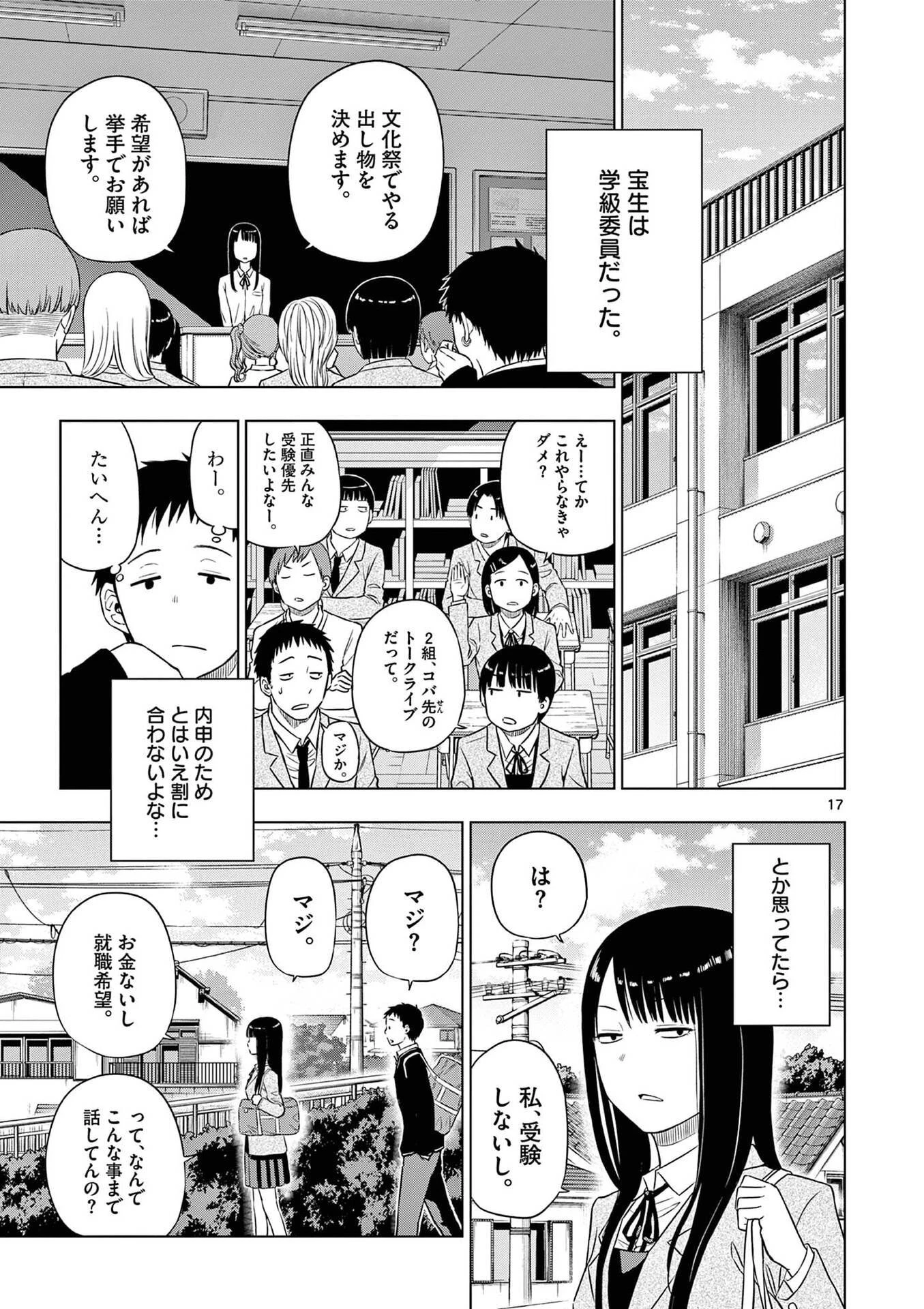 コスモス 第26話 - 18
