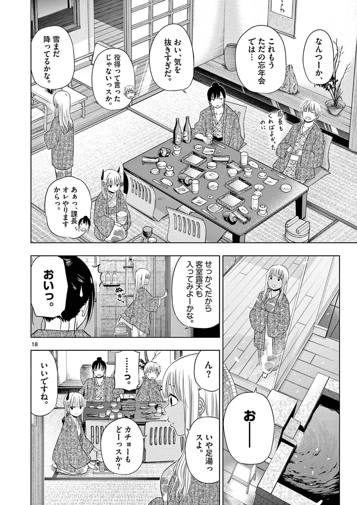 コスモス 第27話 - 18