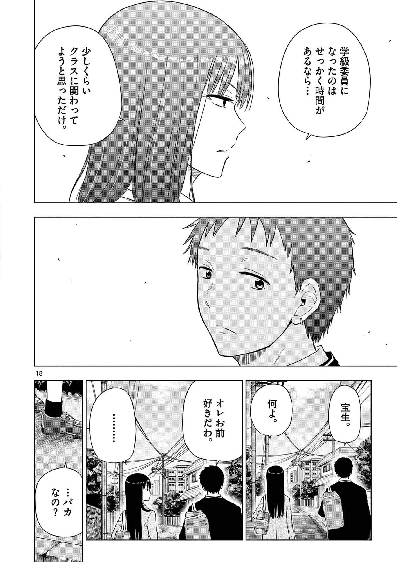 コスモス 第26話 - 19