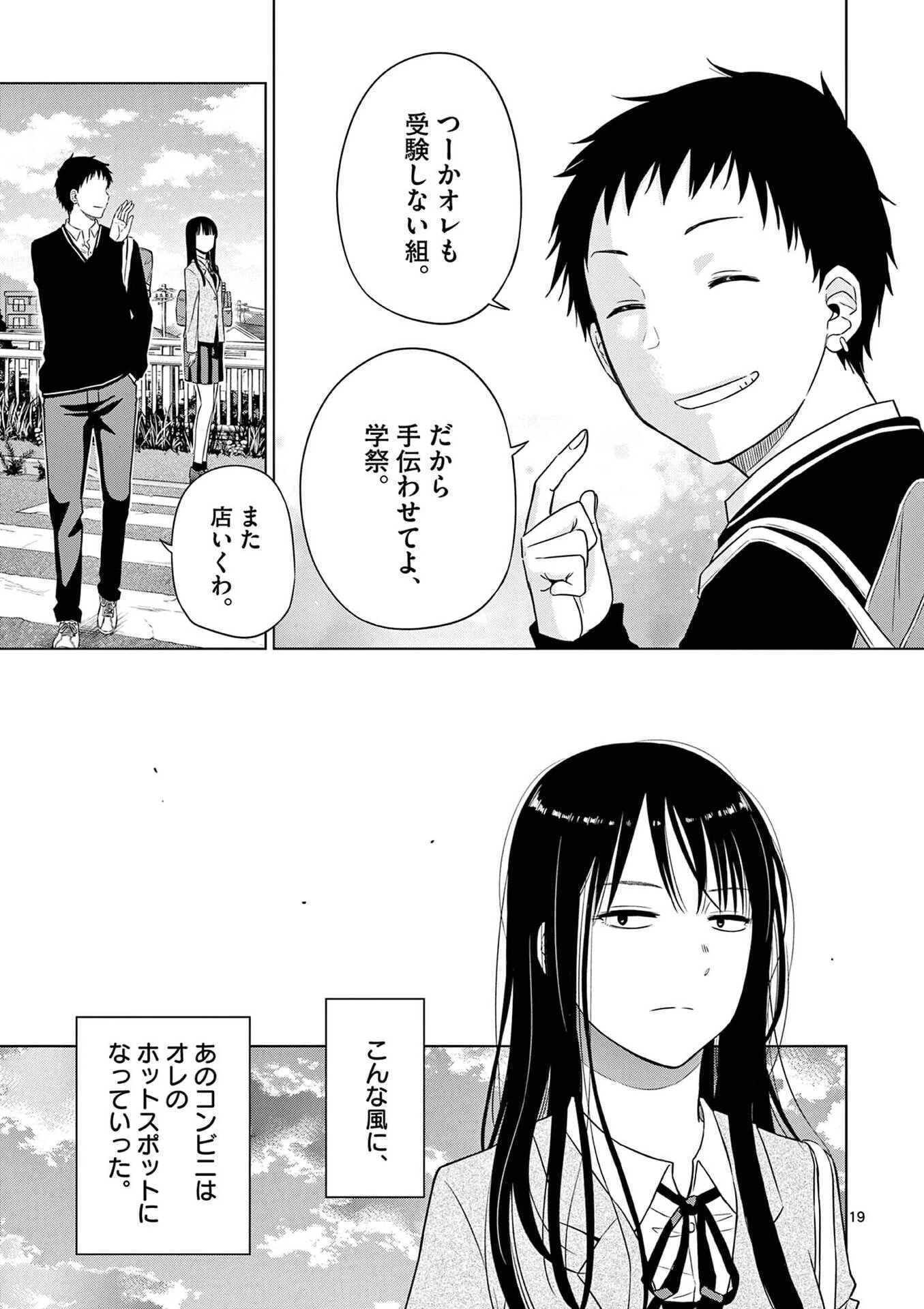 コスモス 第26話 - 20