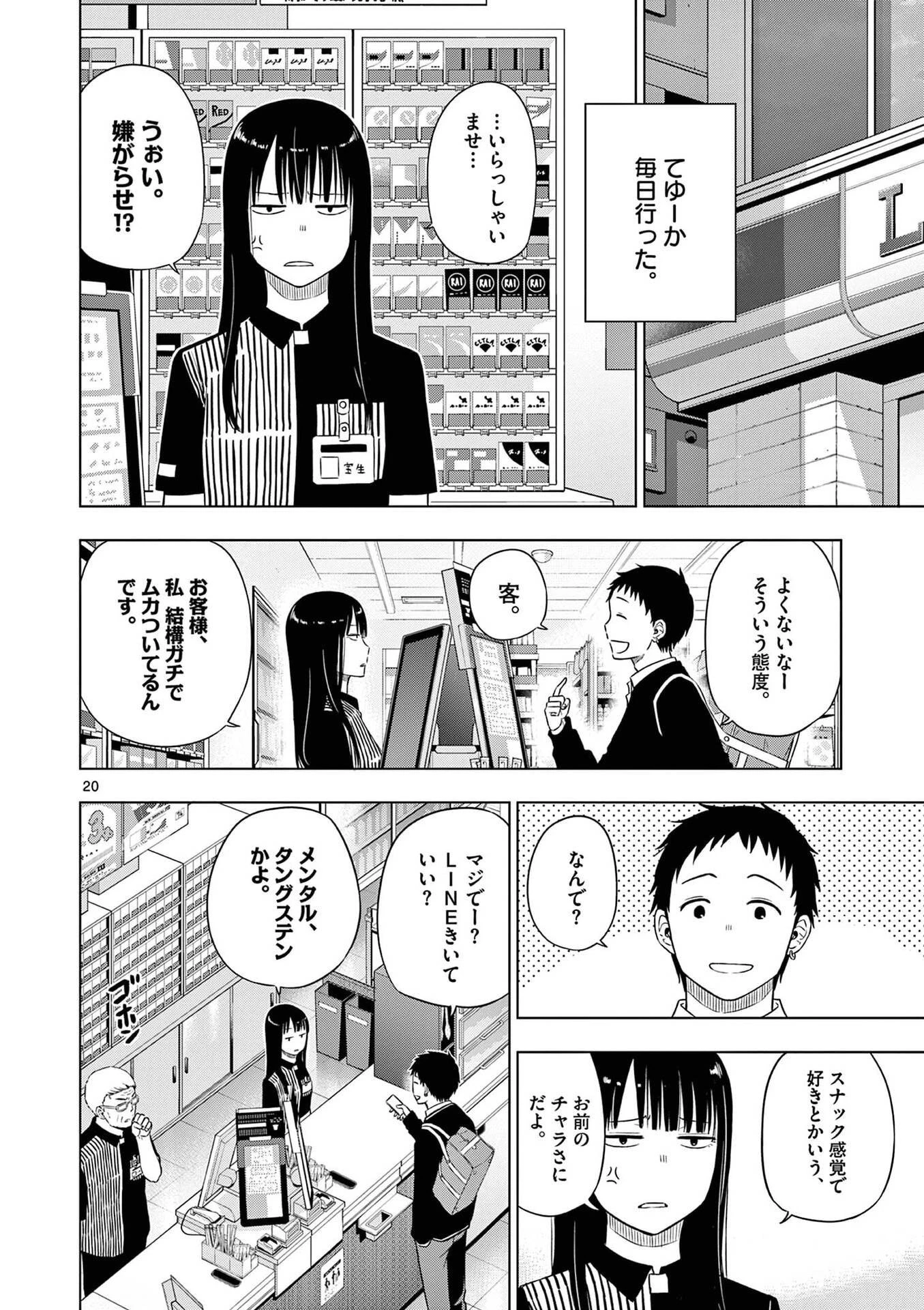 コスモス 第26話 - 21