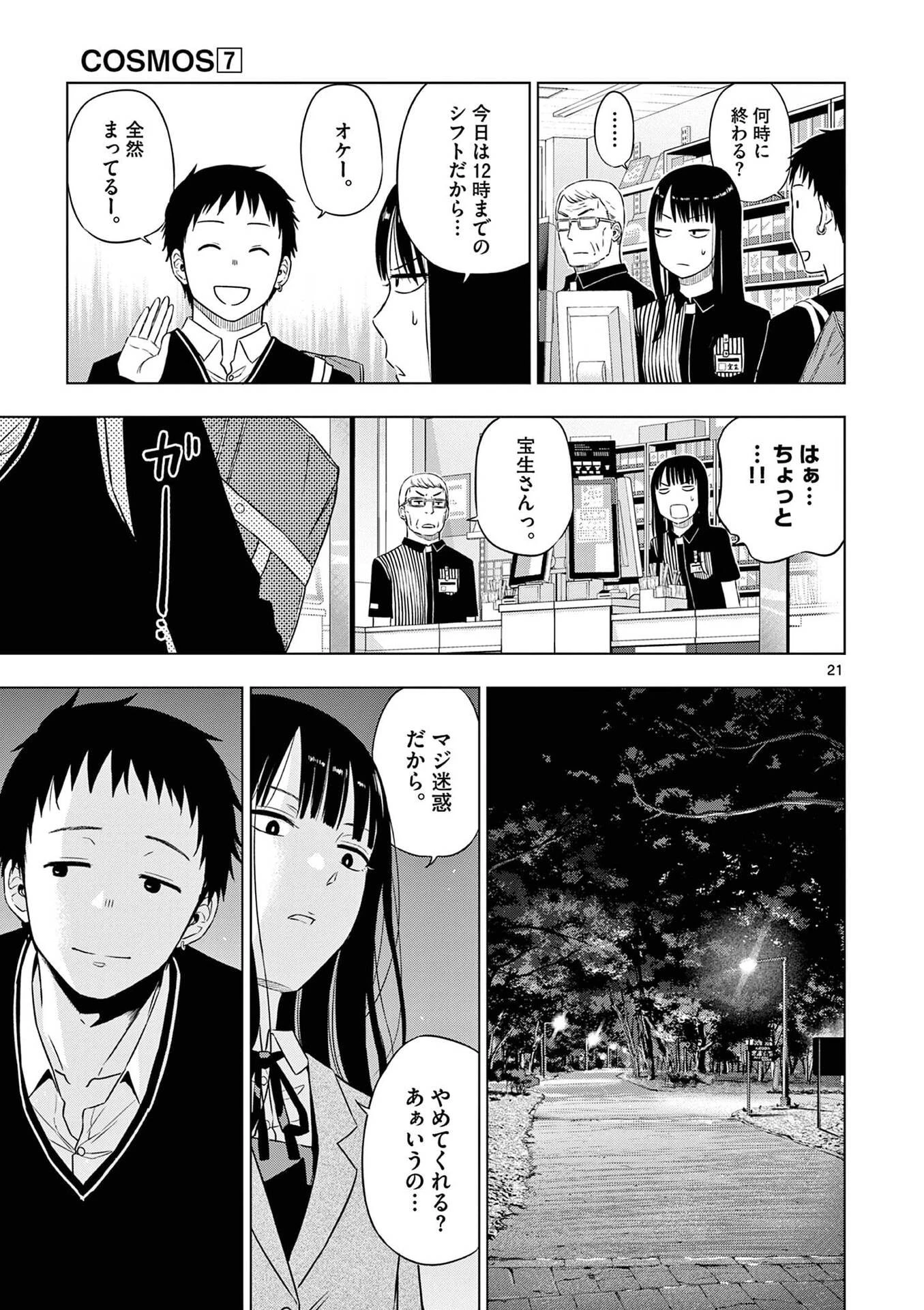 コスモス 第26話 - 22