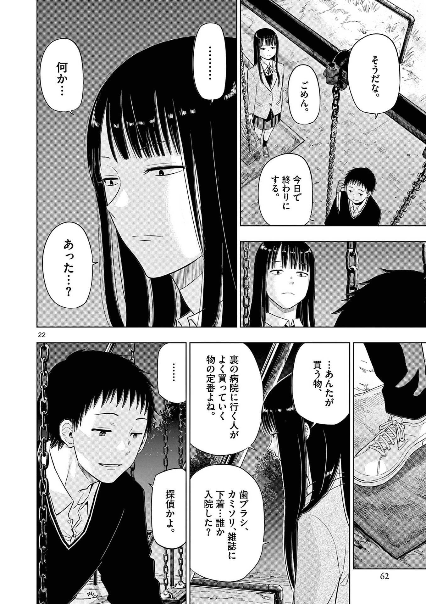コスモス 第26話 - 23