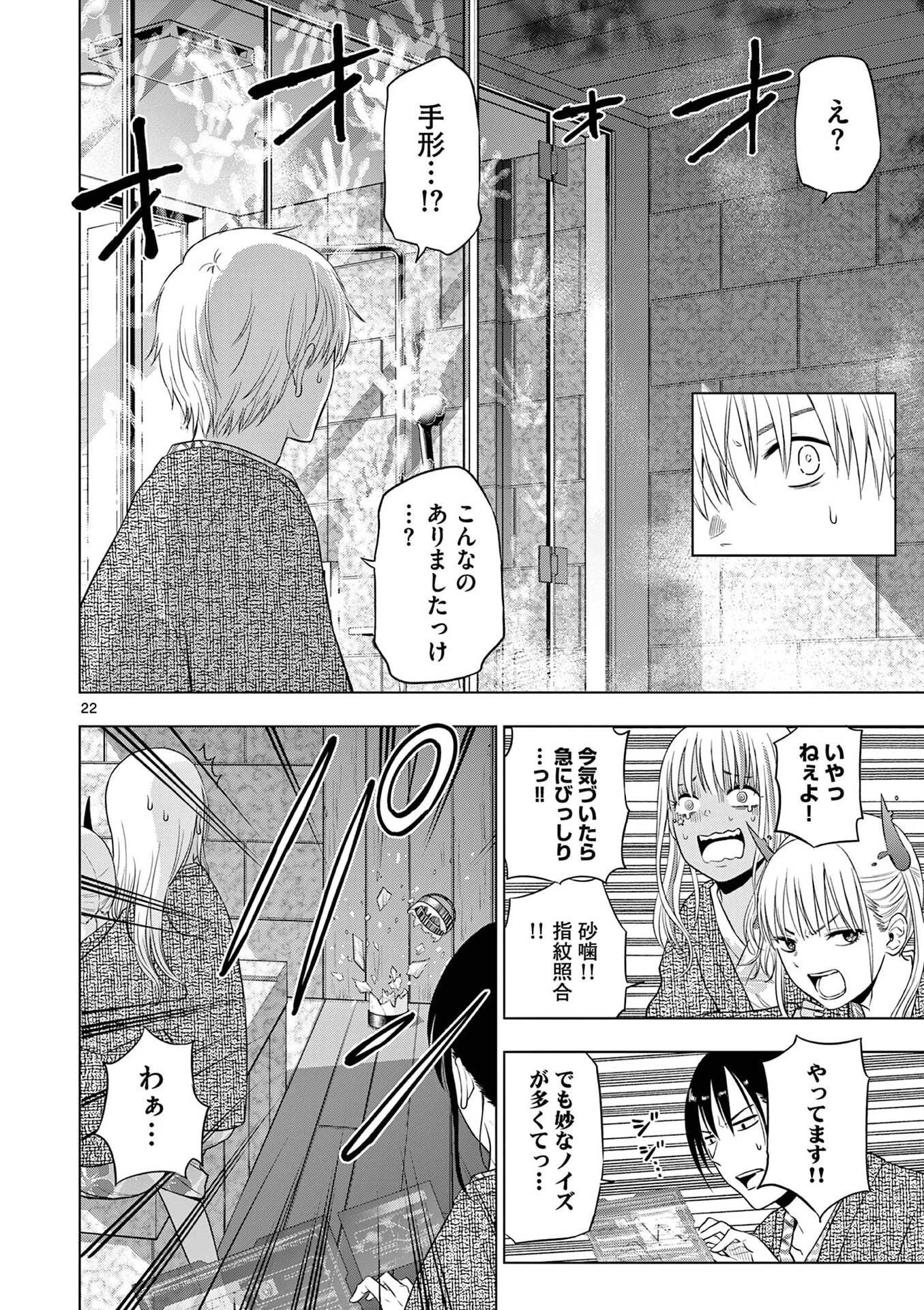 コスモス 第27話 - 22