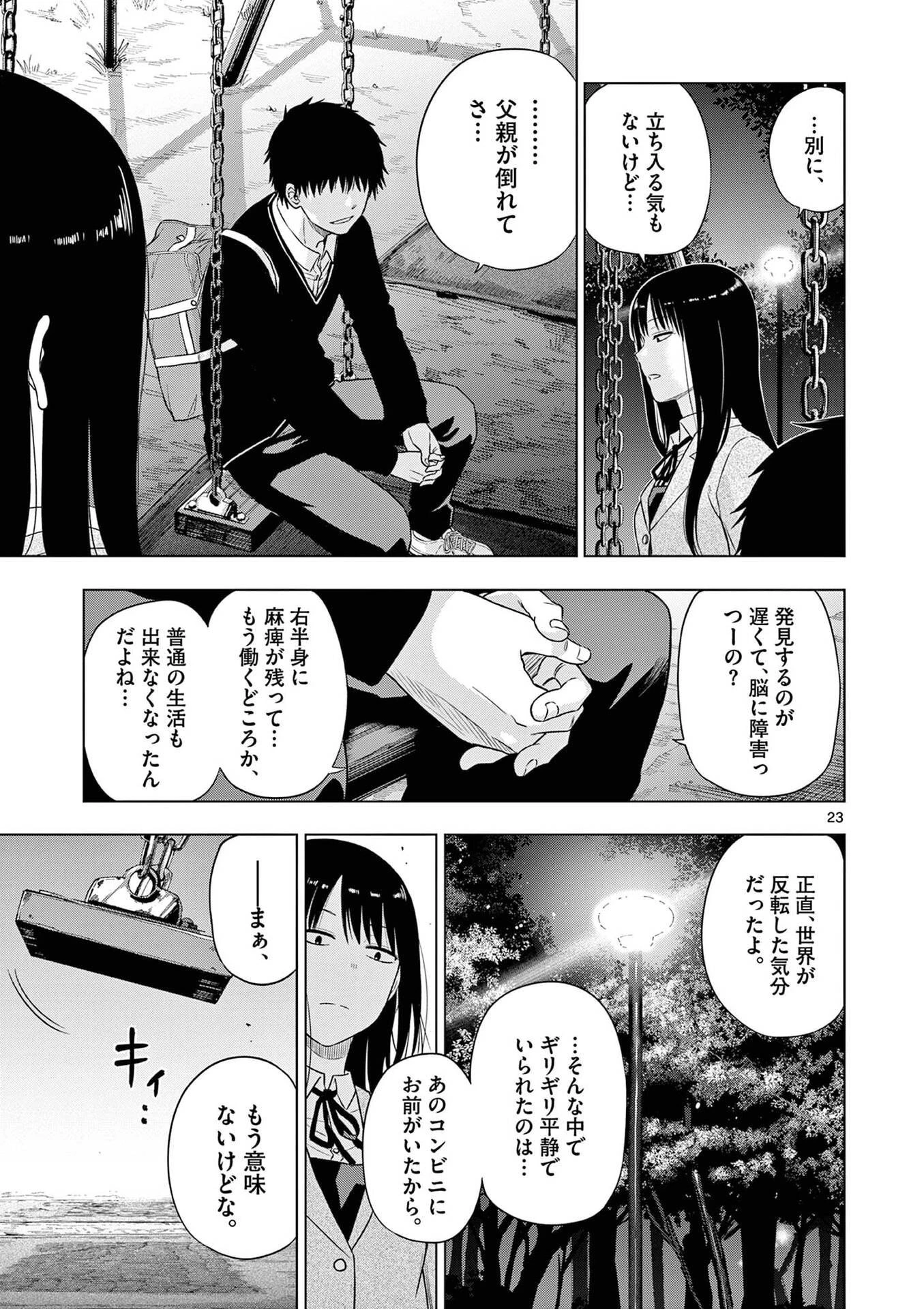 コスモス 第26話 - 24