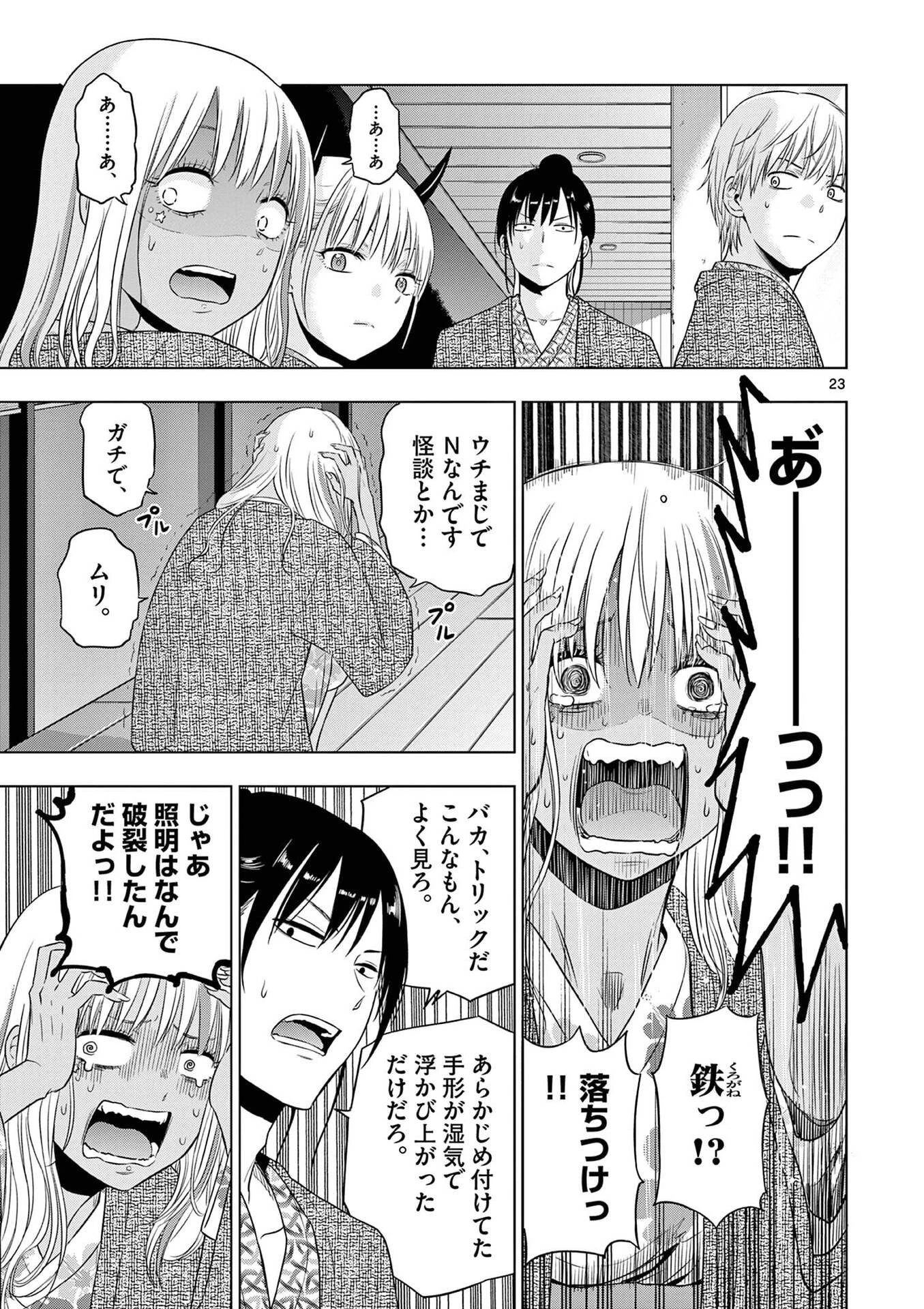 コスモス 第27話 - 23