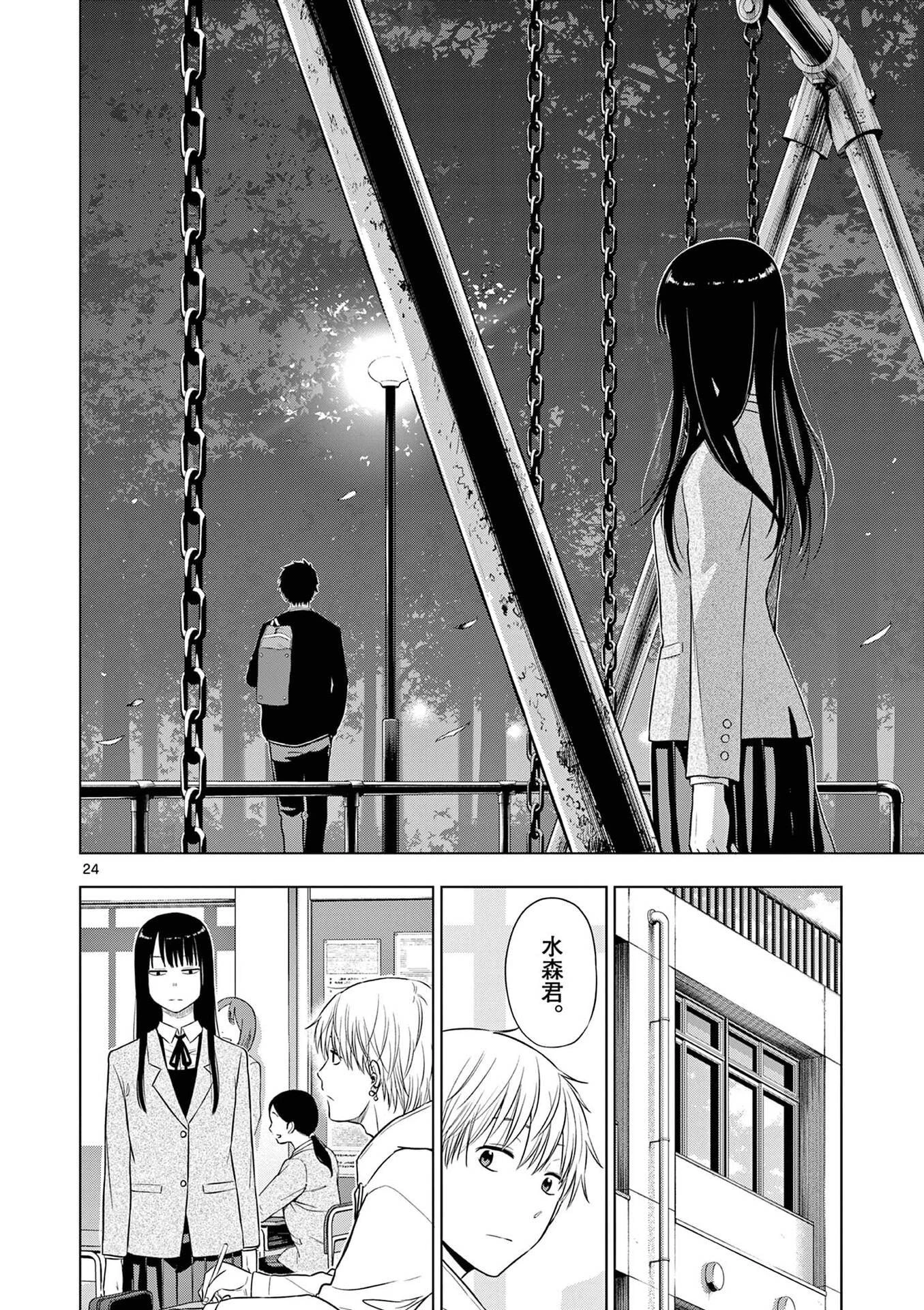 コスモス 第26話 - 25