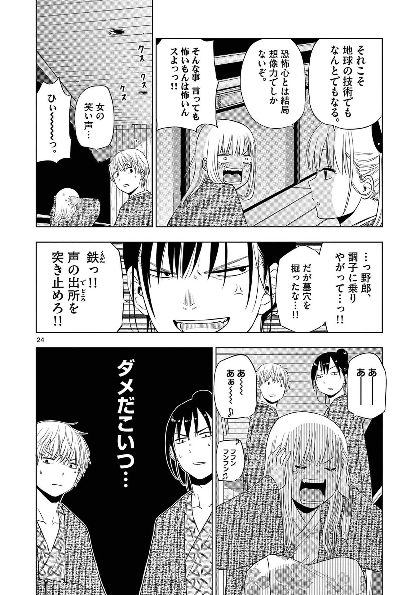 コスモス 第27話 - 24