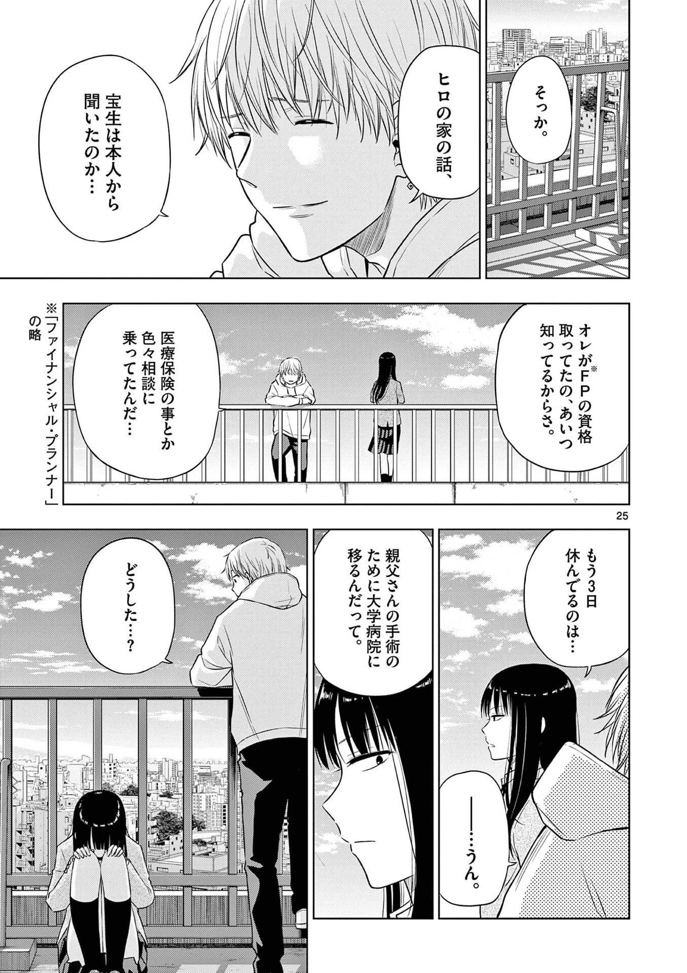 コスモス 第26話 - 26
