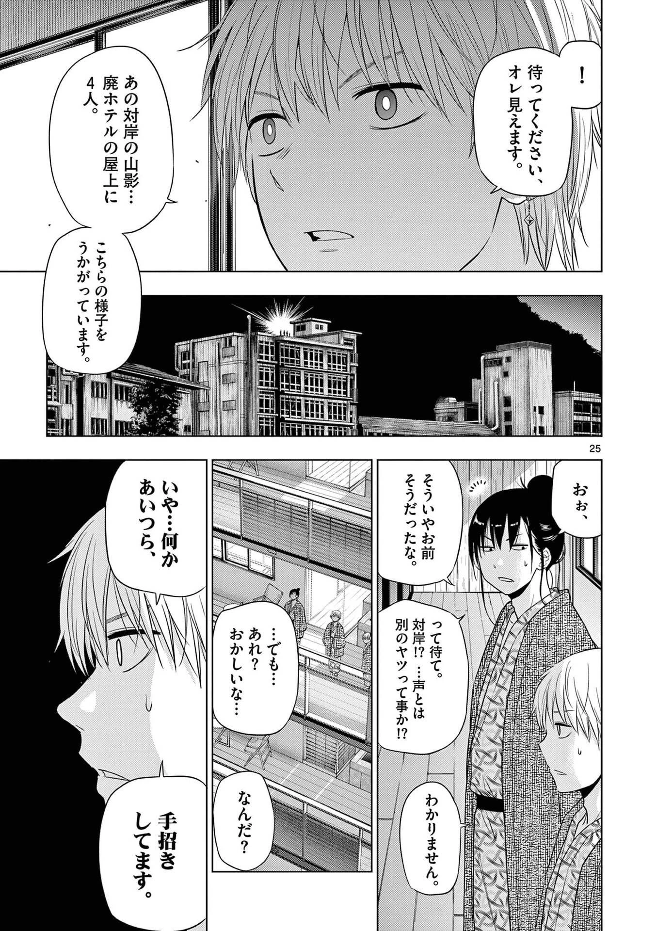 コスモス 第27話 - 25