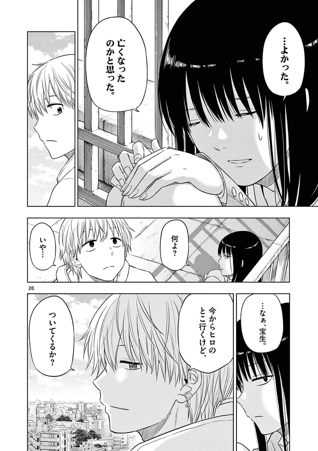 コスモス 第26話 - 27