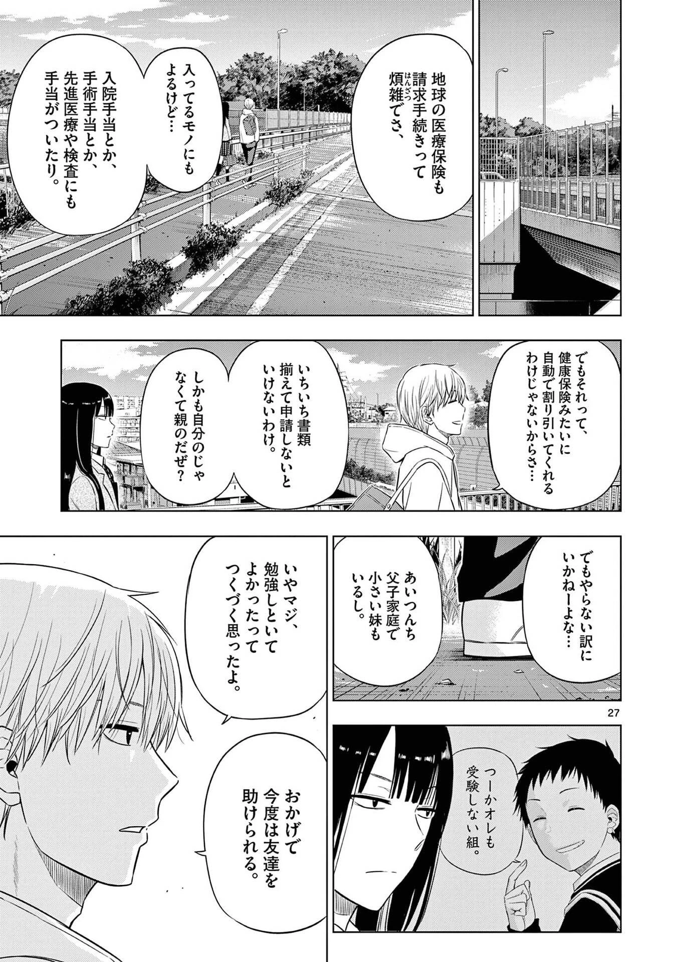 コスモス 第26話 - 28