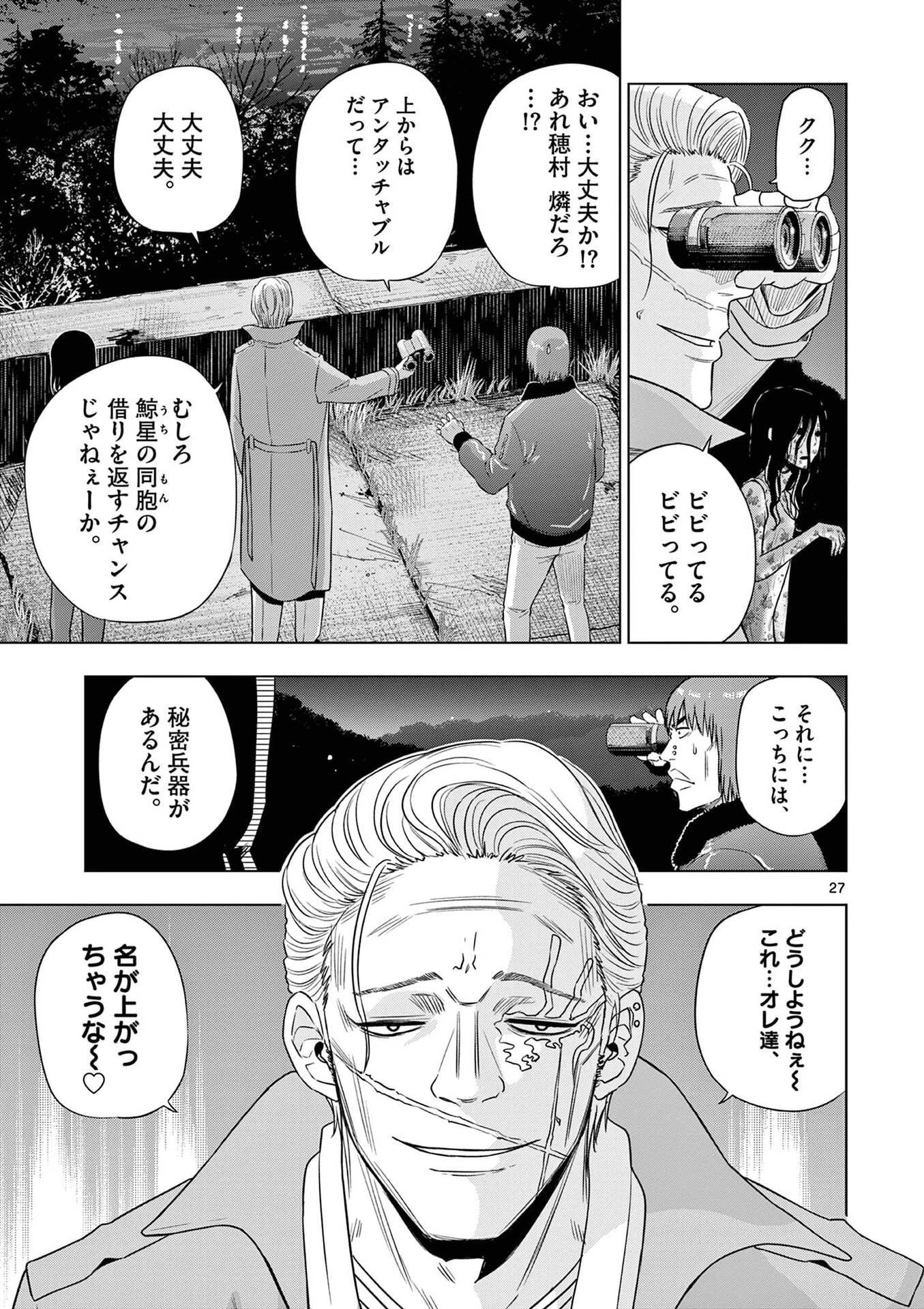 コスモス 第27話 - 27