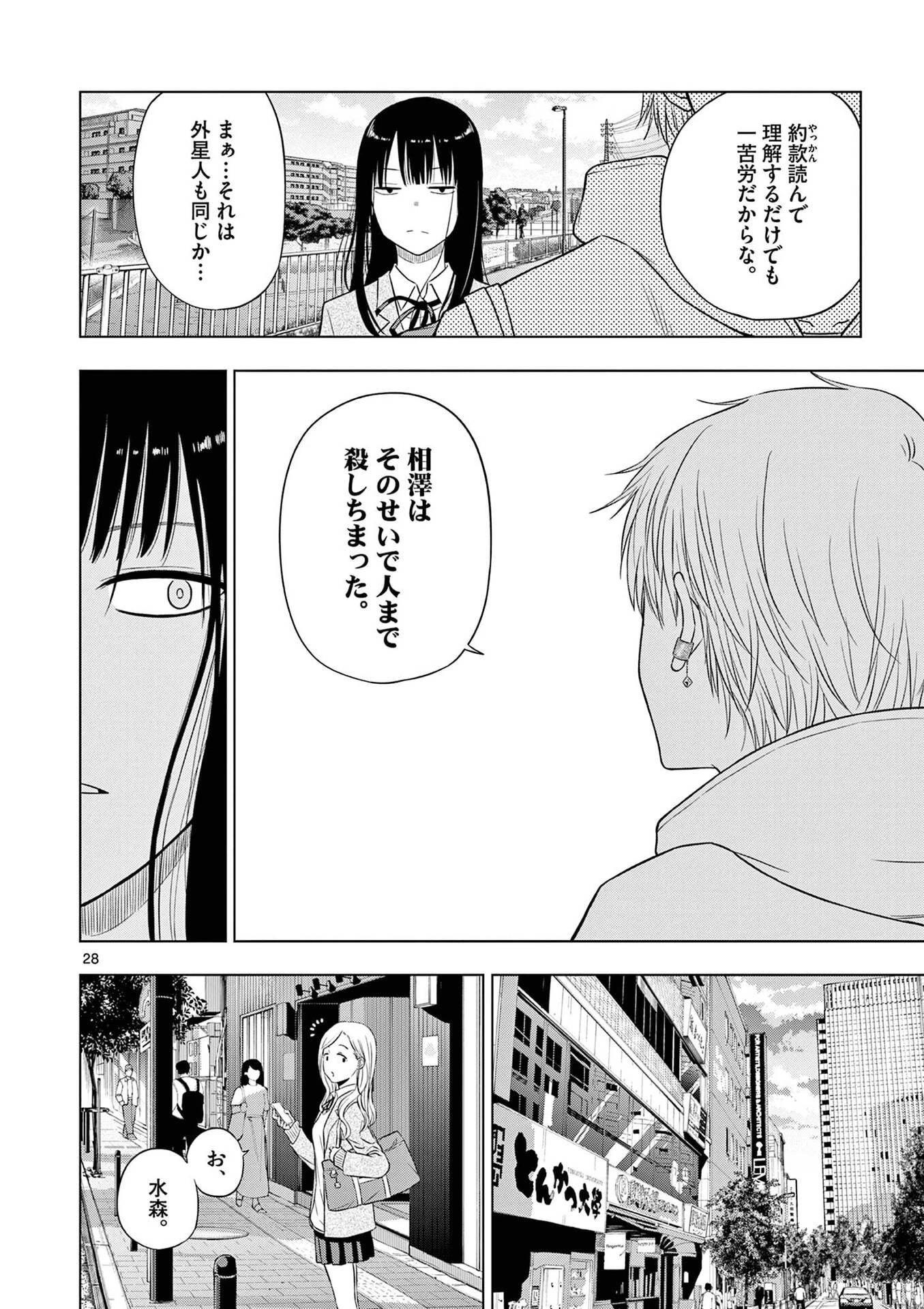 コスモス 第26話 - 29