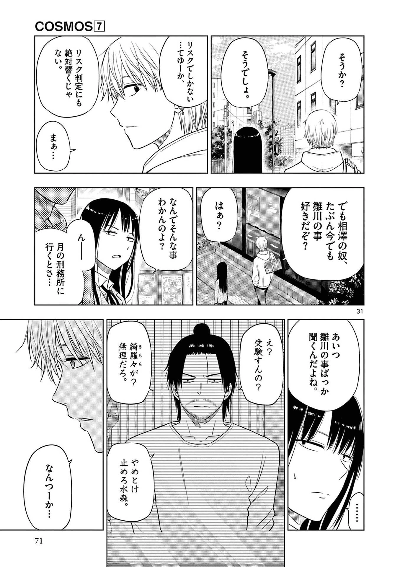 コスモス 第26話 - 32