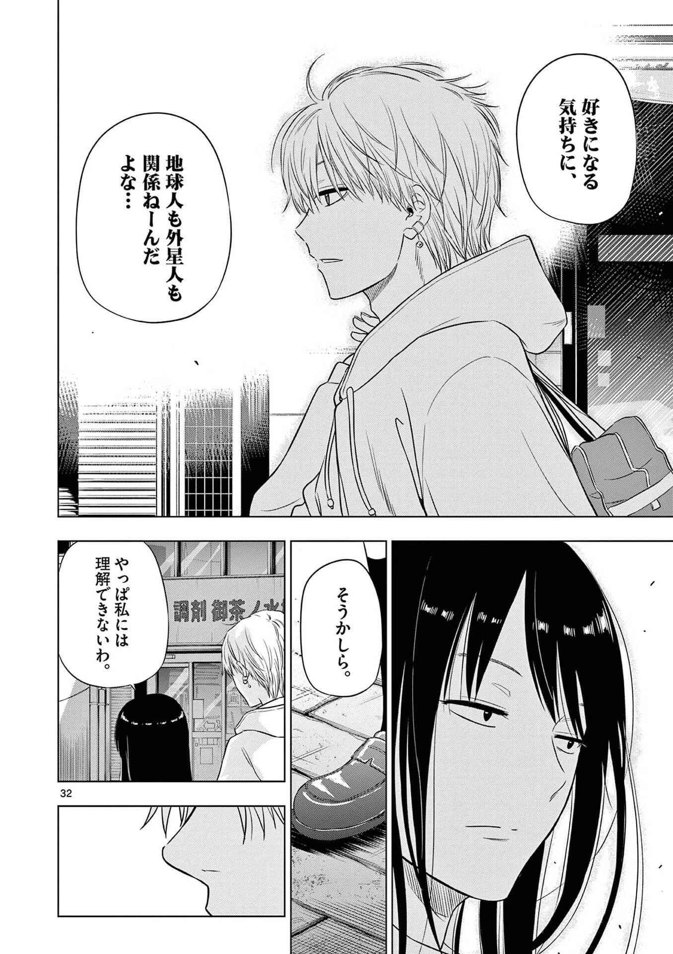 コスモス 第26話 - 33