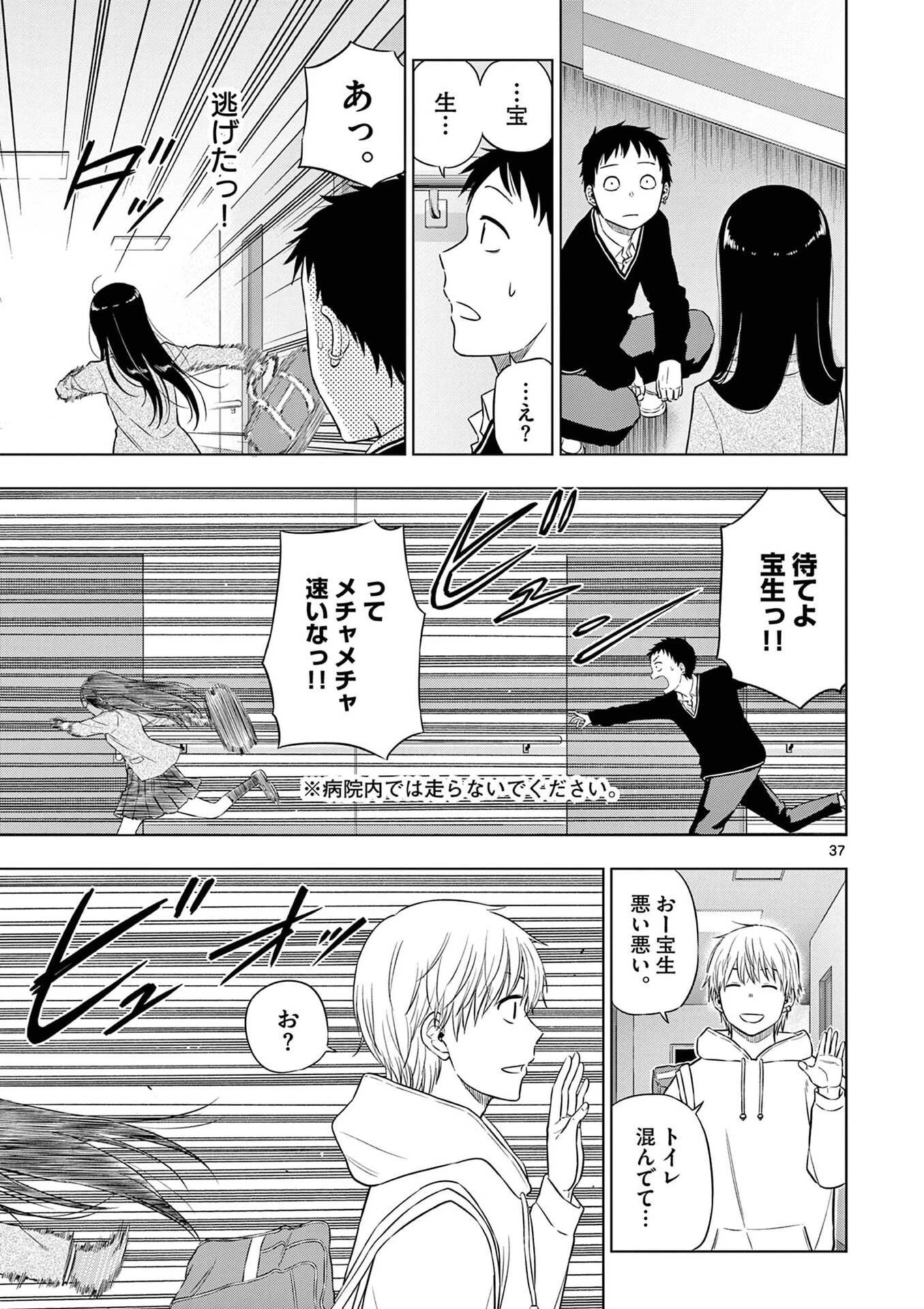 コスモス 第26話 - 38