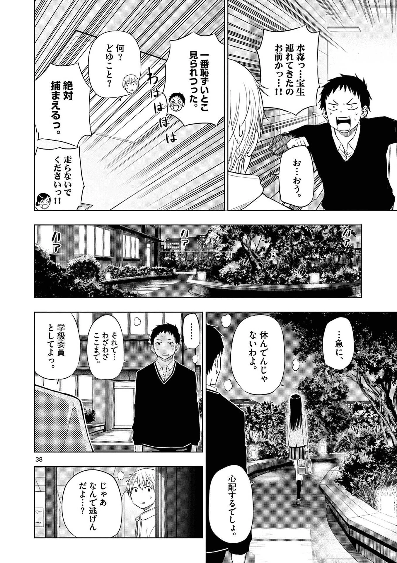 コスモス 第26話 - 39