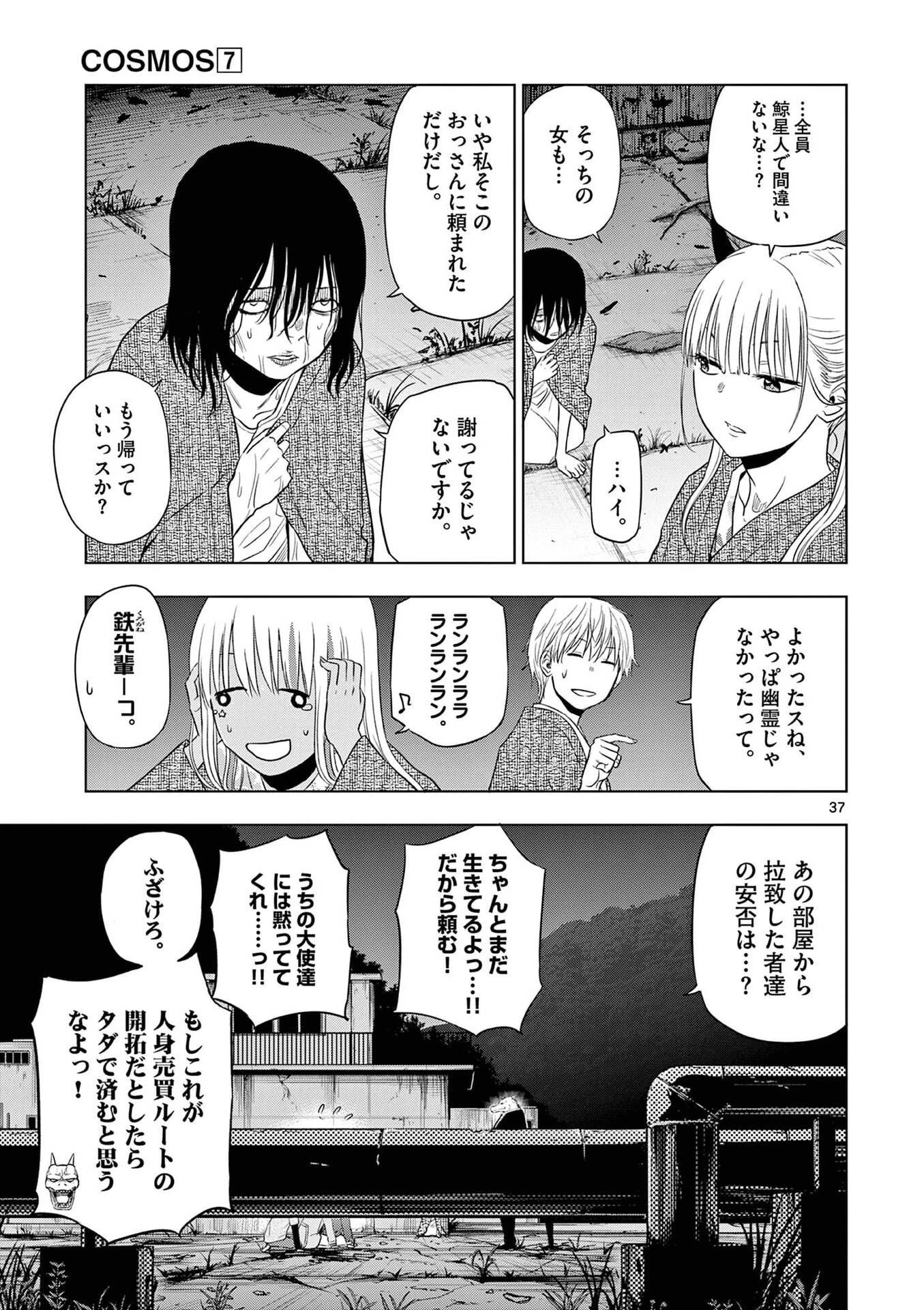 コスモス 第27話 - 37