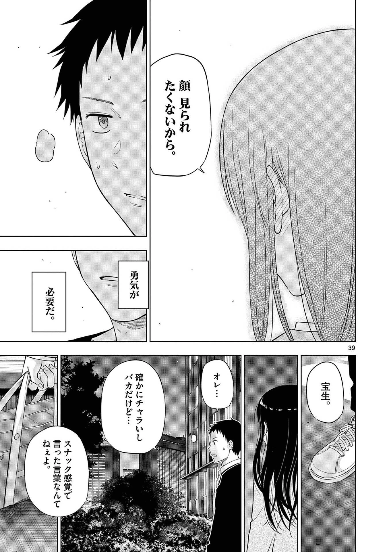 コスモス 第26話 - 40