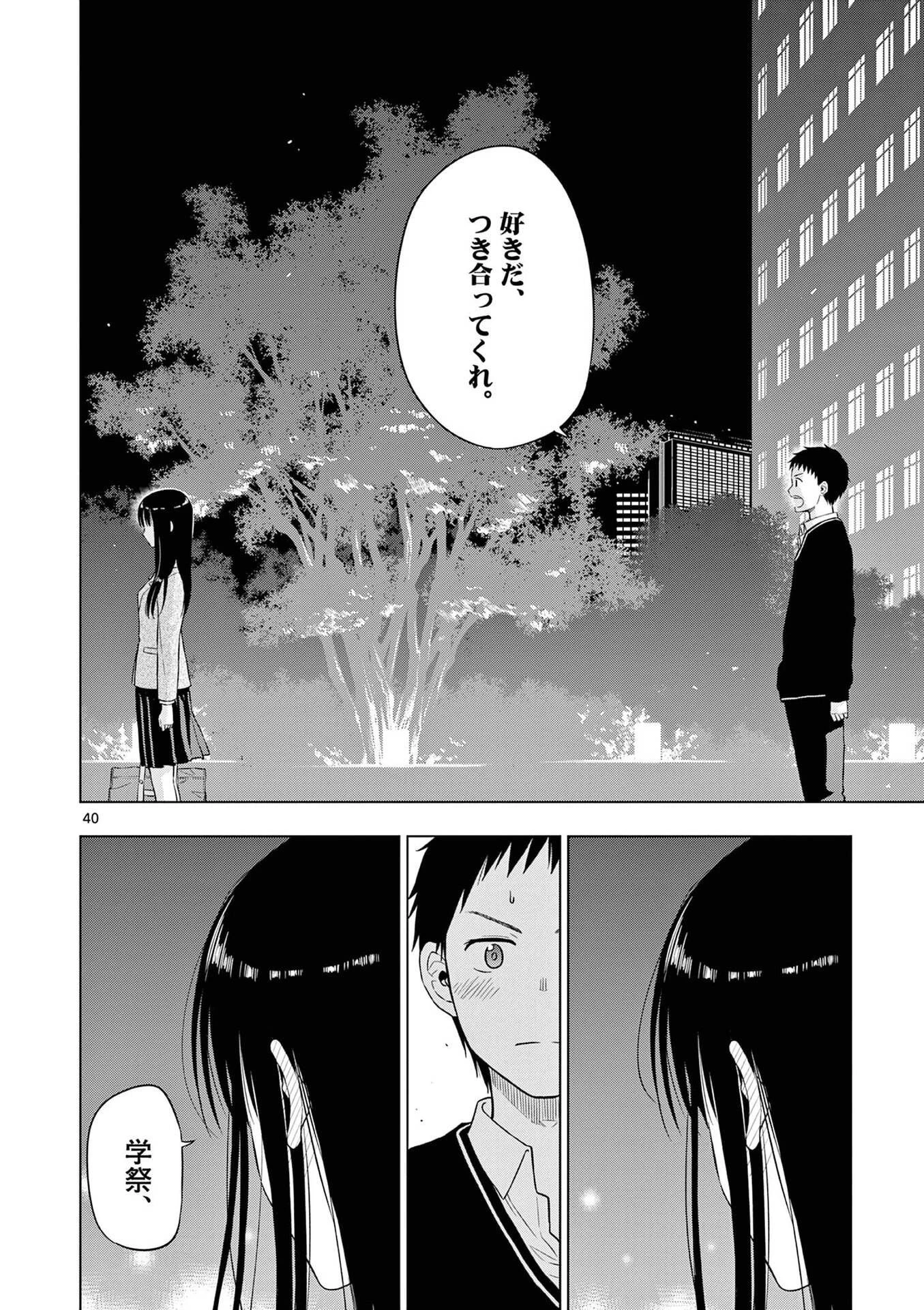 コスモス 第26話 - 41