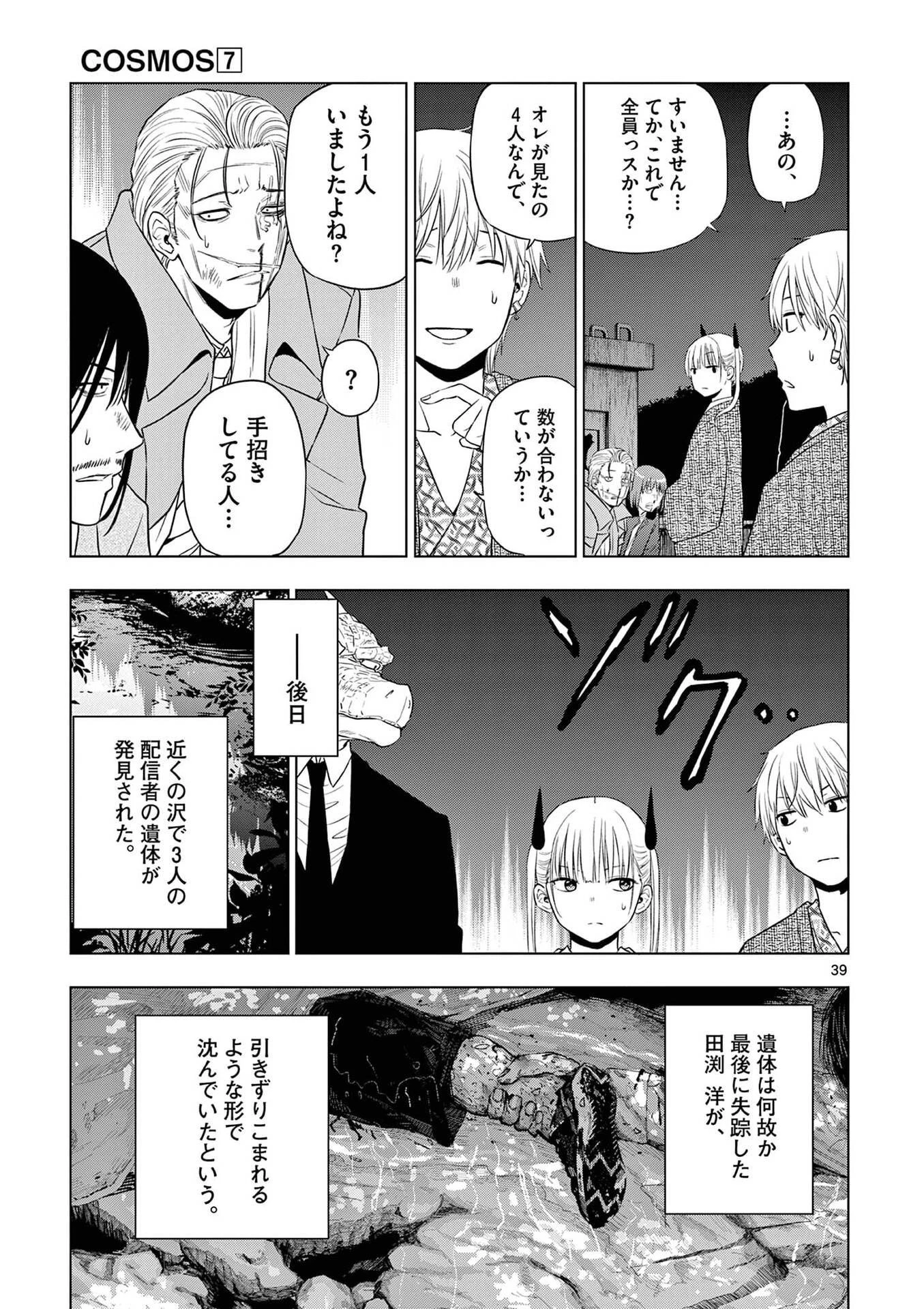 コスモス 第27話 - 39