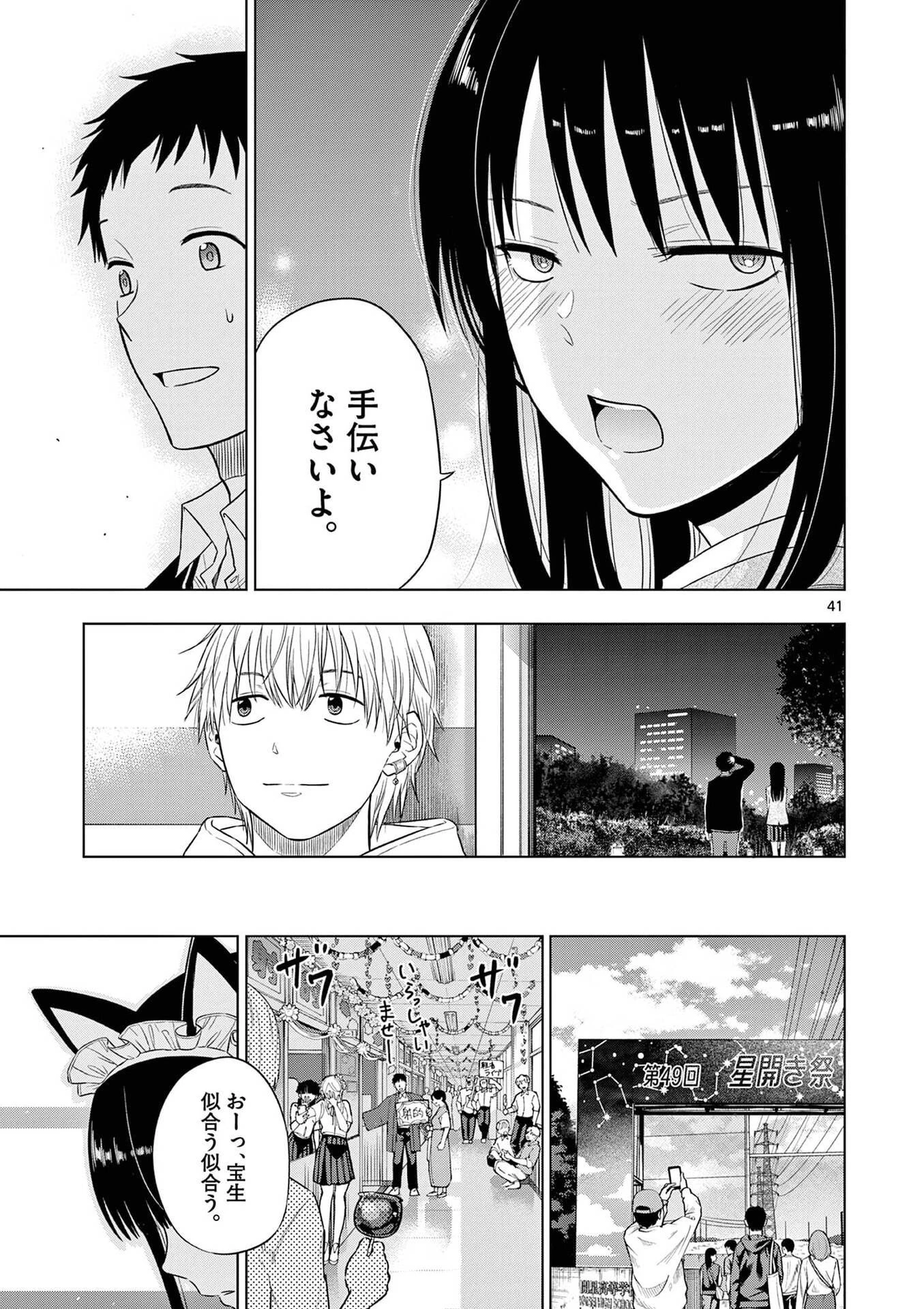 コスモス 第26話 - 42