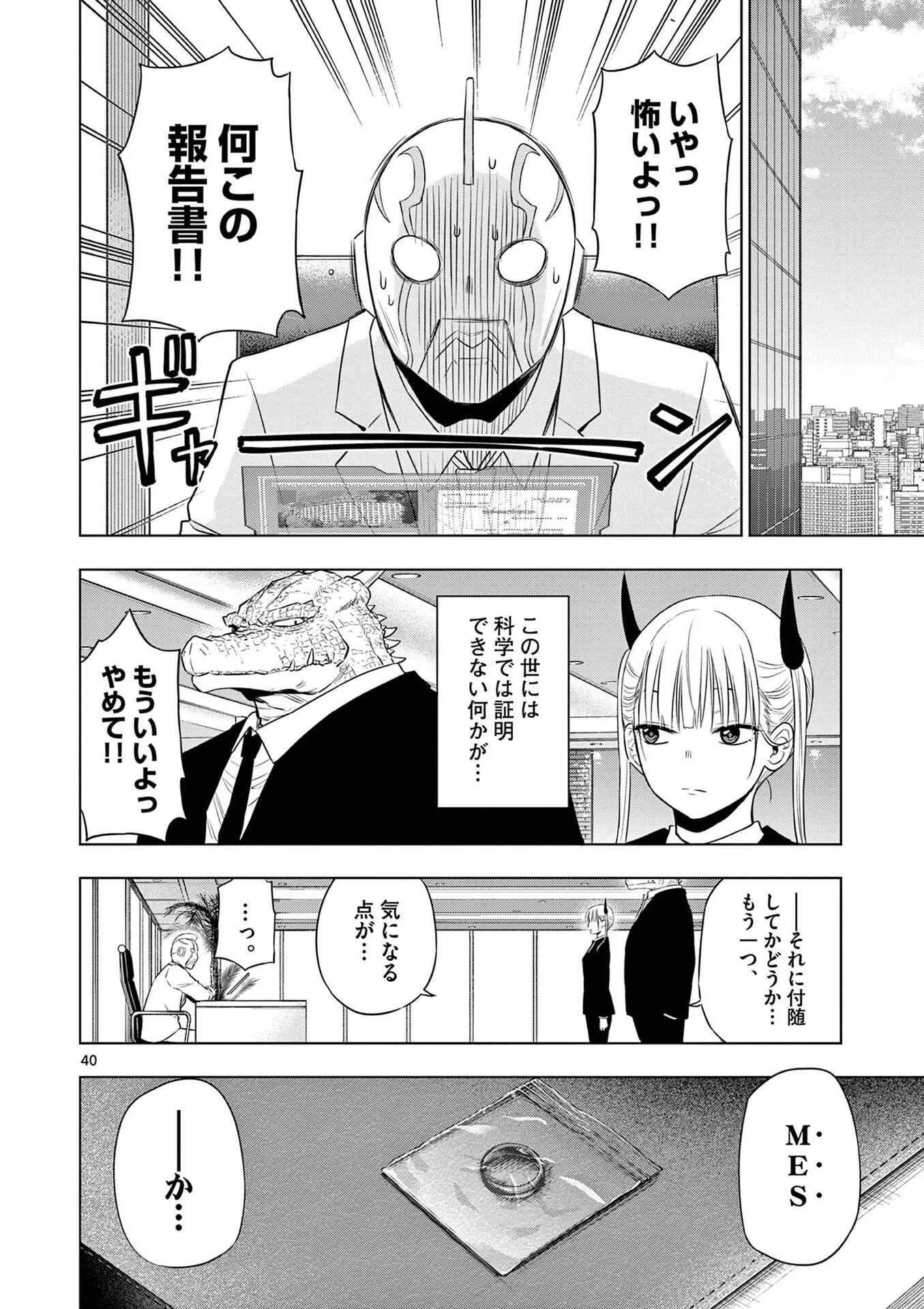 コスモス 第27話 - 40