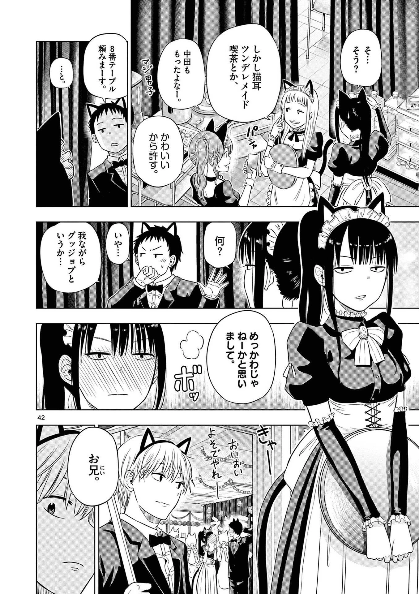コスモス 第26話 - 43