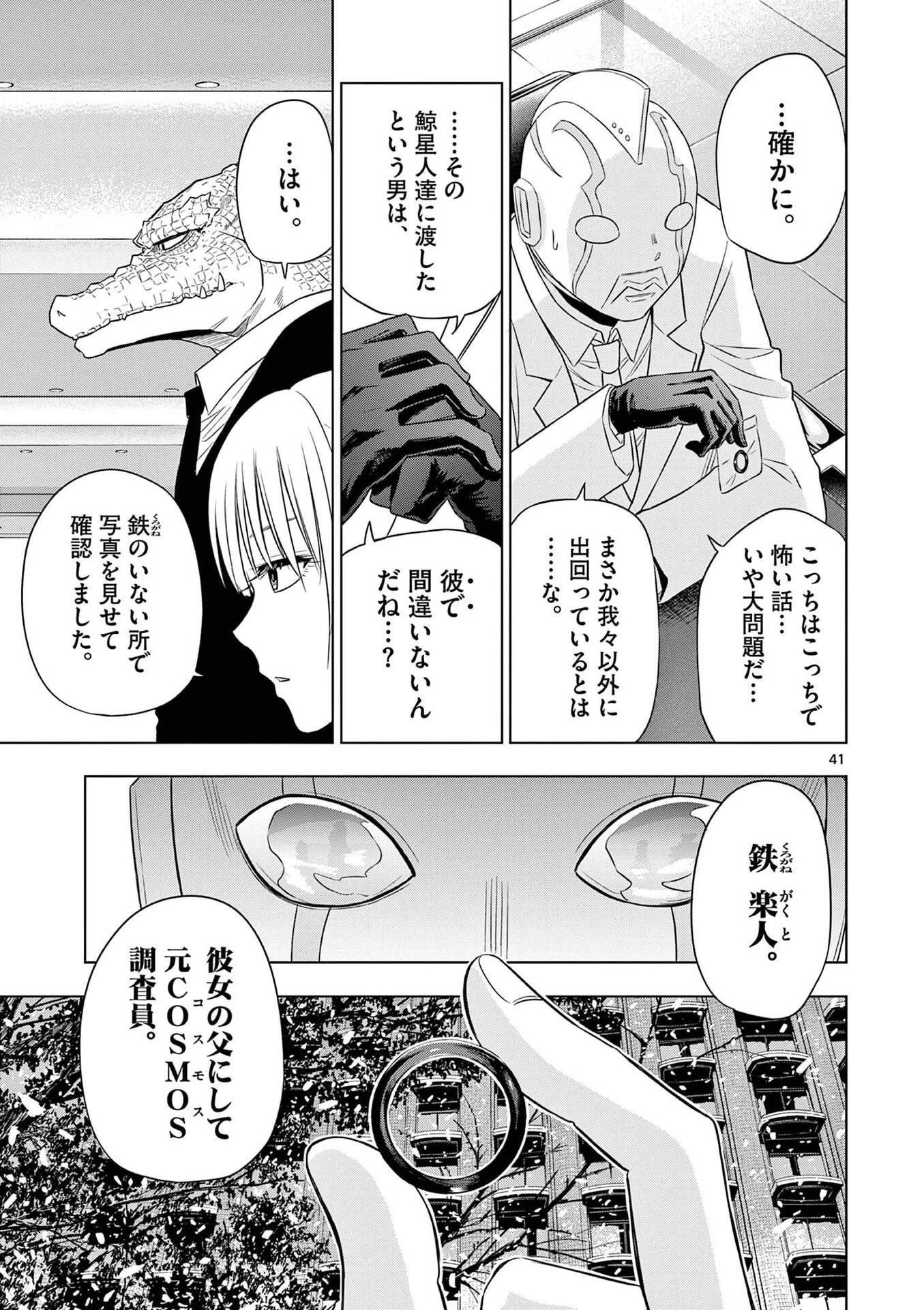 コスモス 第27話 - 41