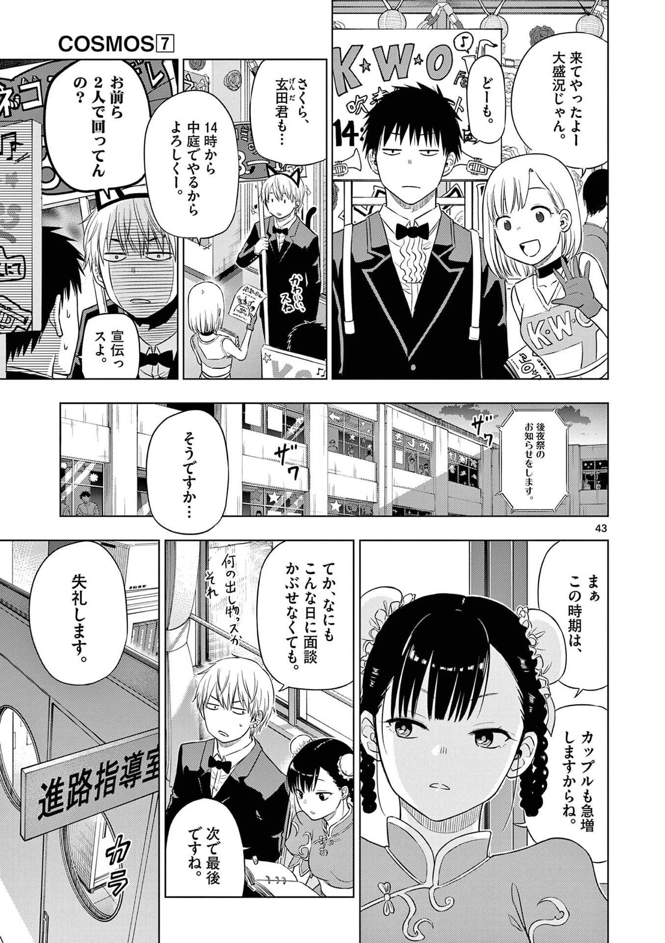 コスモス 第26話 - 44