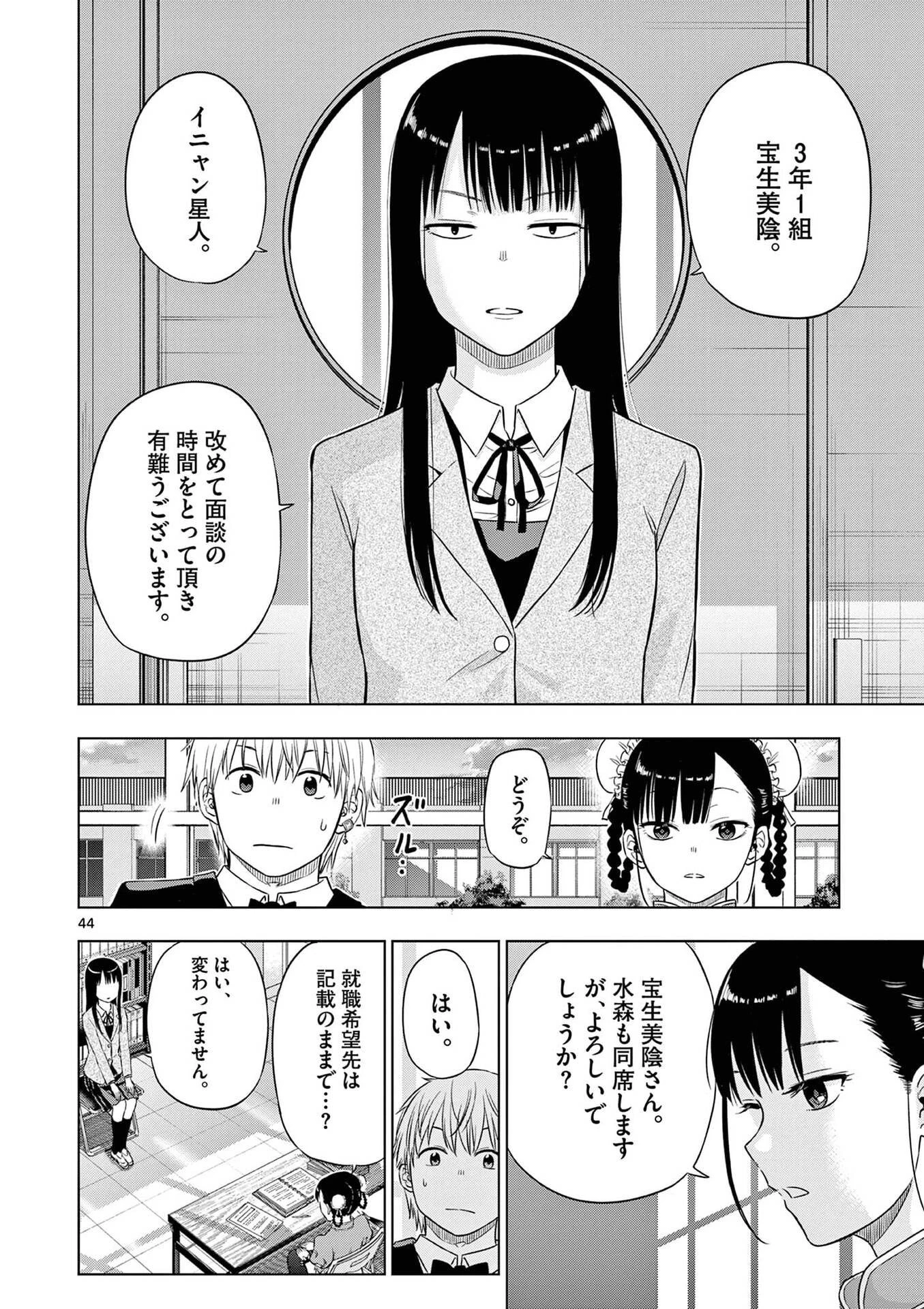 コスモス 第26話 - 45