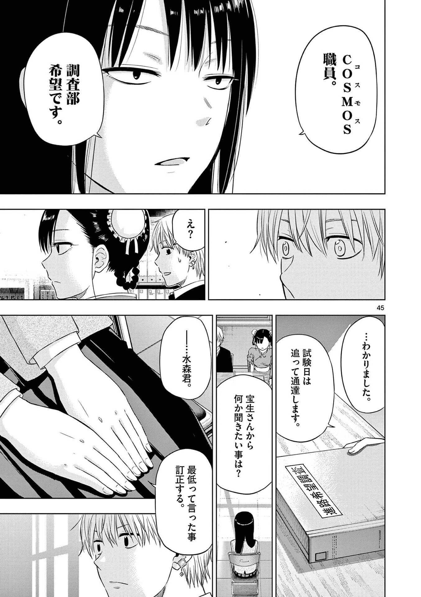 コスモス 第26話 - 46