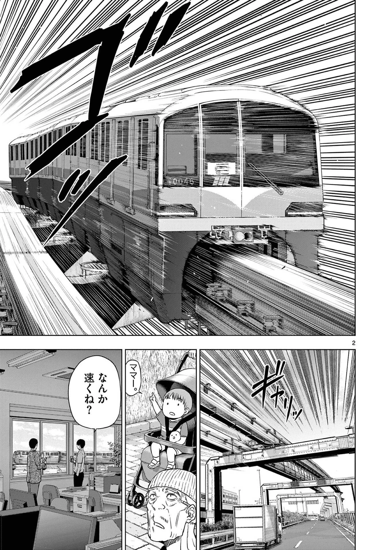 コスモス 第25話 - 3