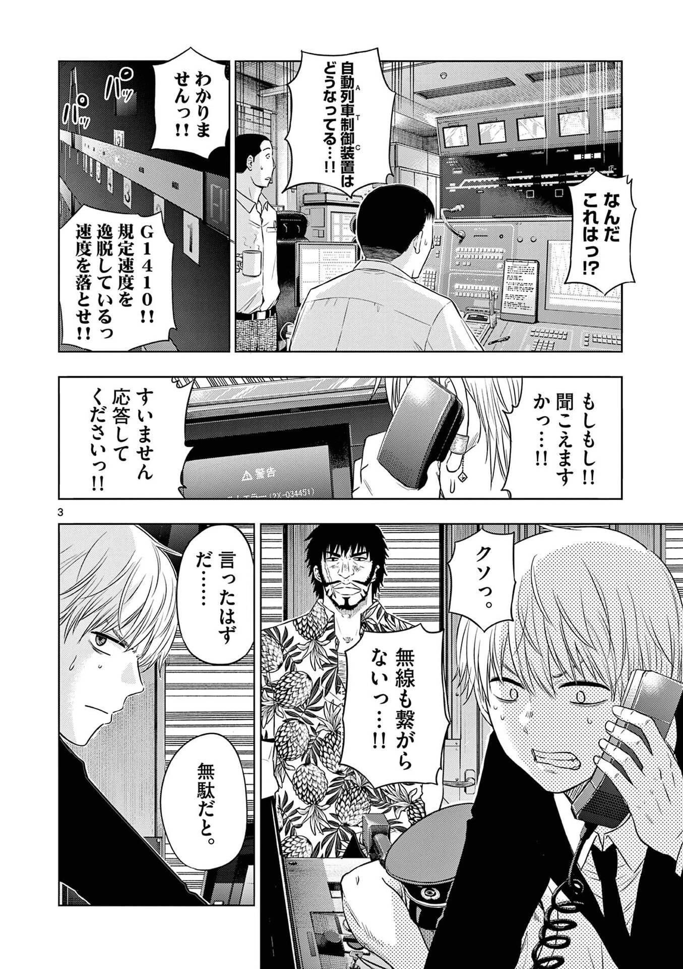 コスモス 第25話 - 4