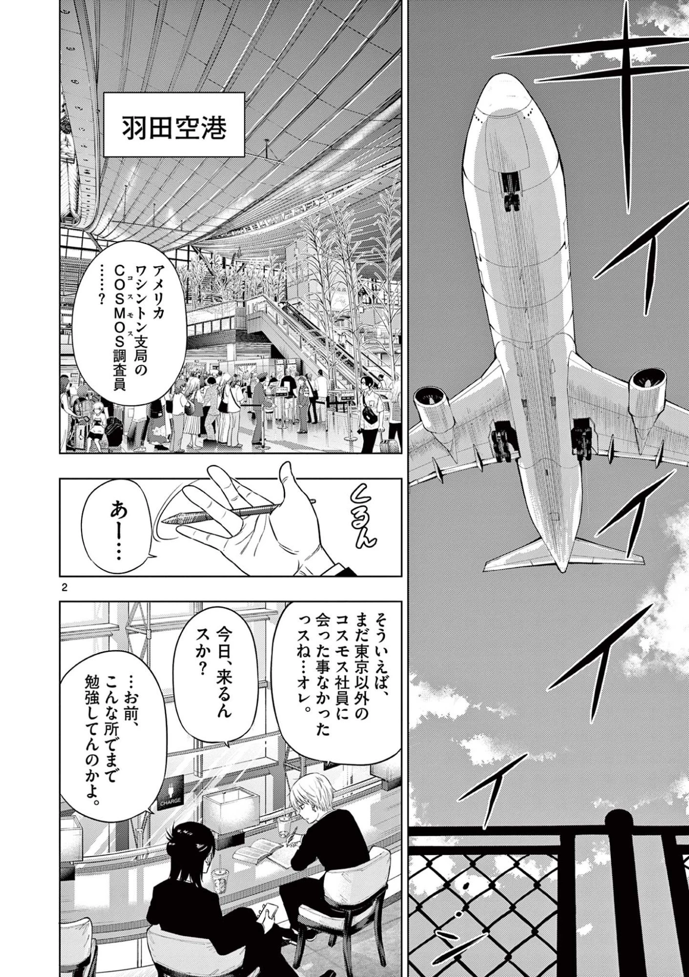 コスモス 第24話 - 2