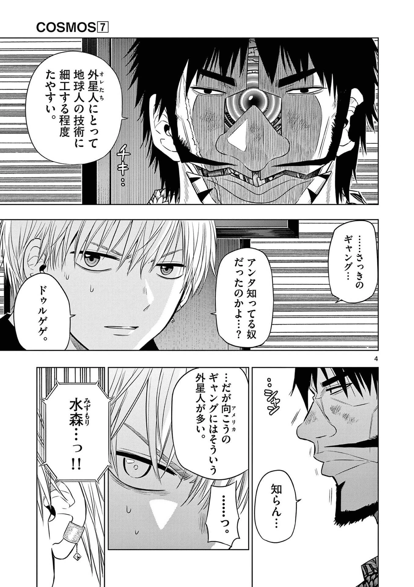 コスモス 第25話 - 5