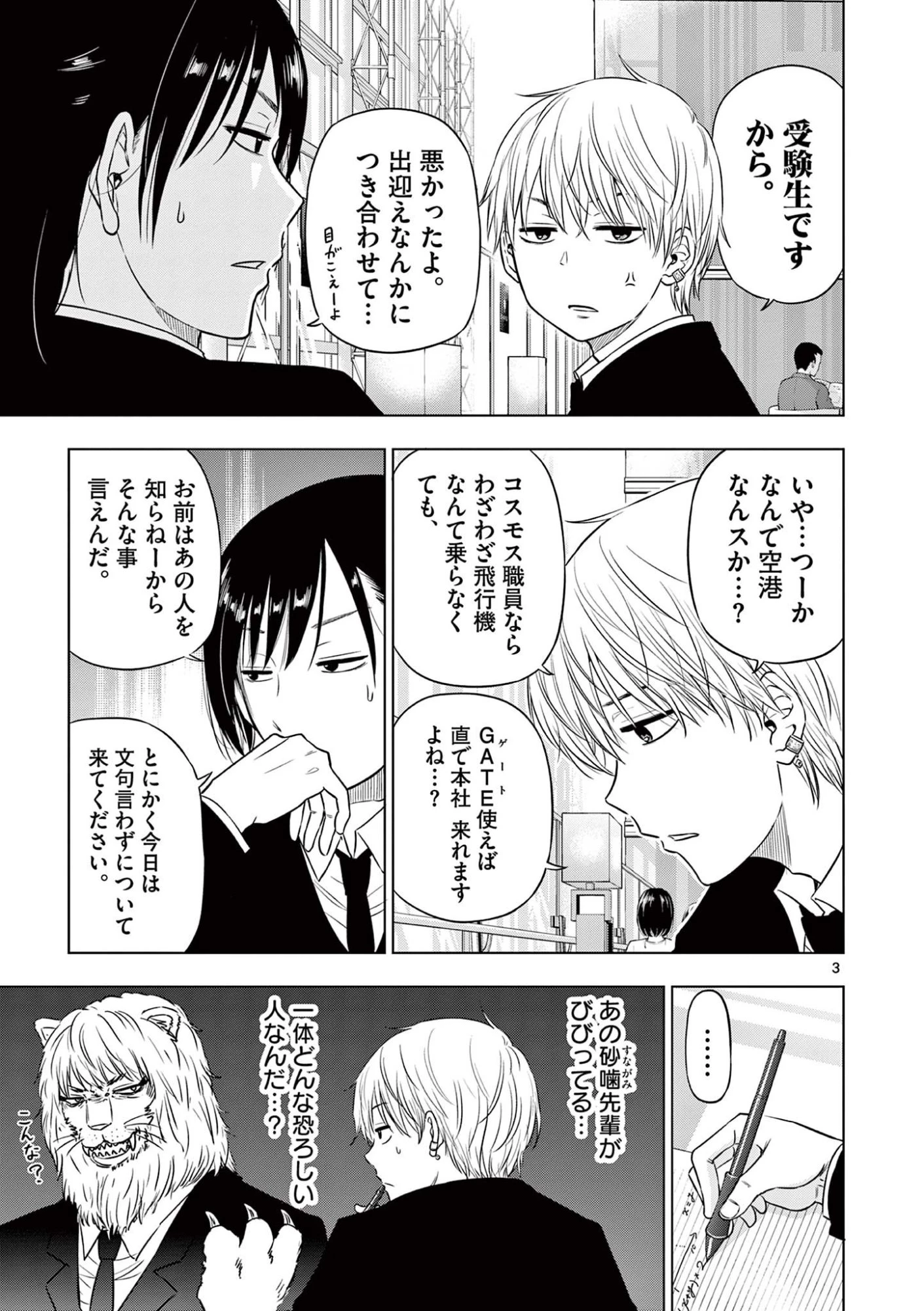コスモス 第24話 - 3