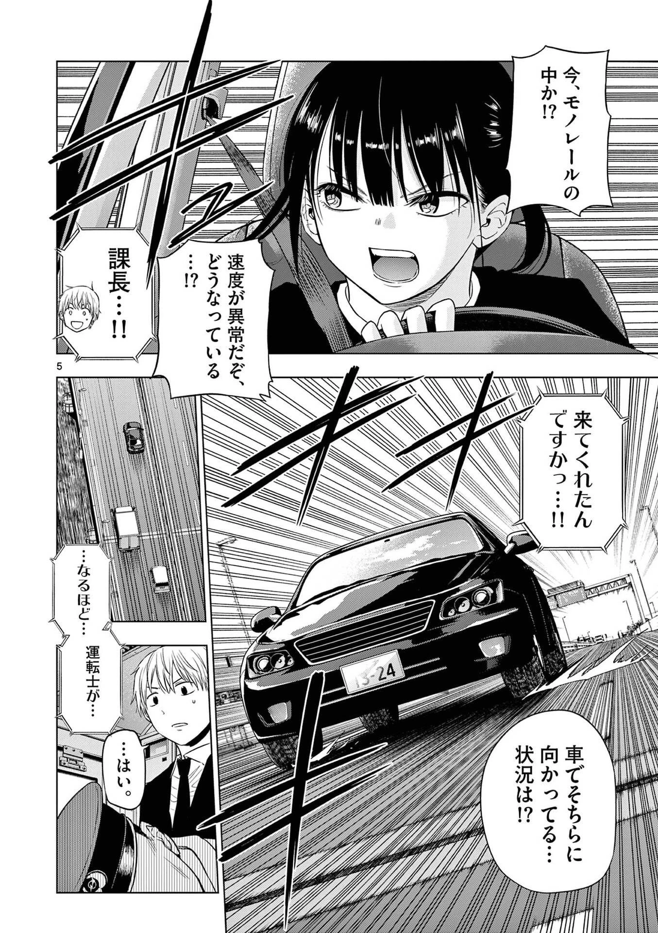 コスモス 第25話 - 6