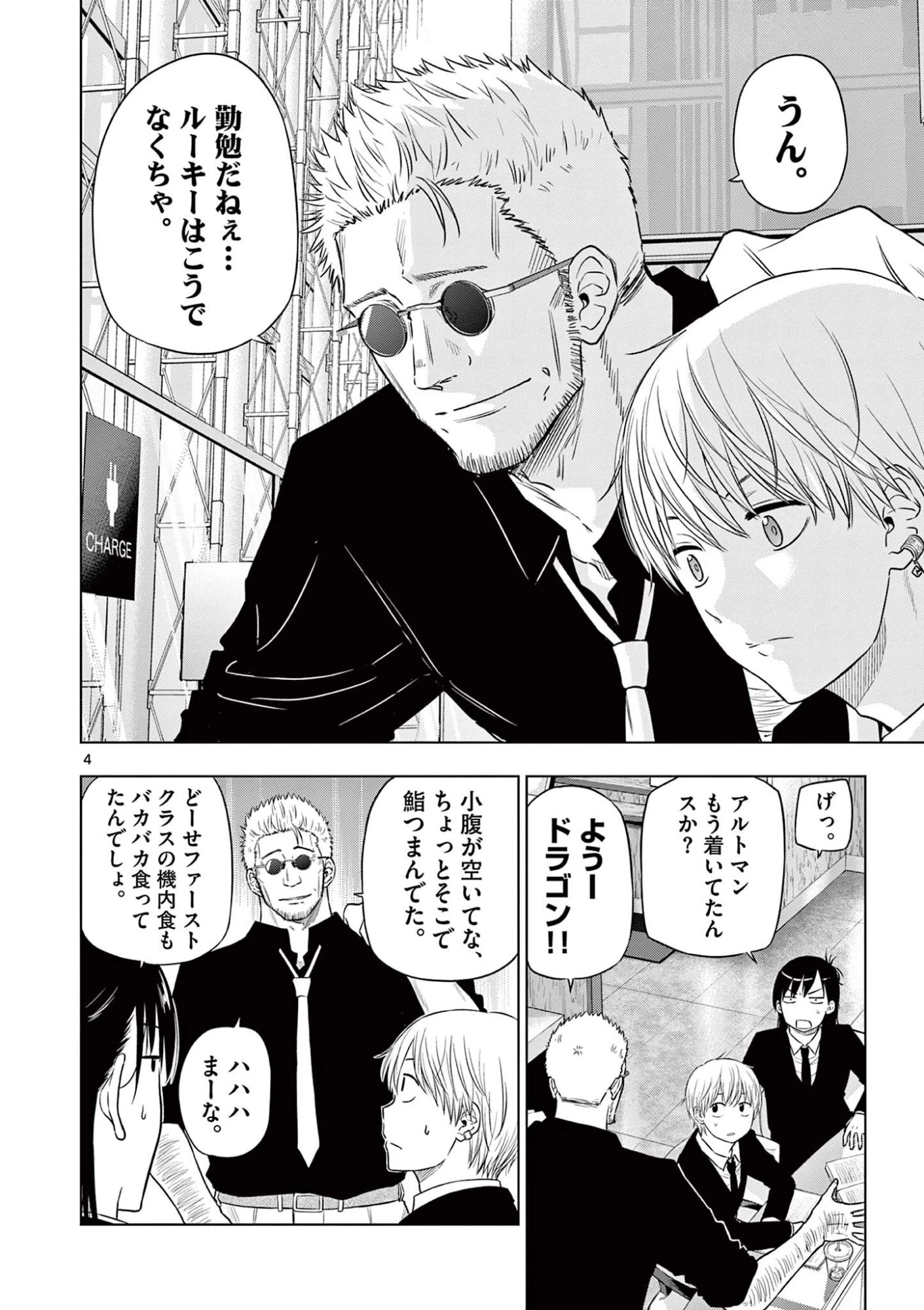 コスモス 第24話 - 4