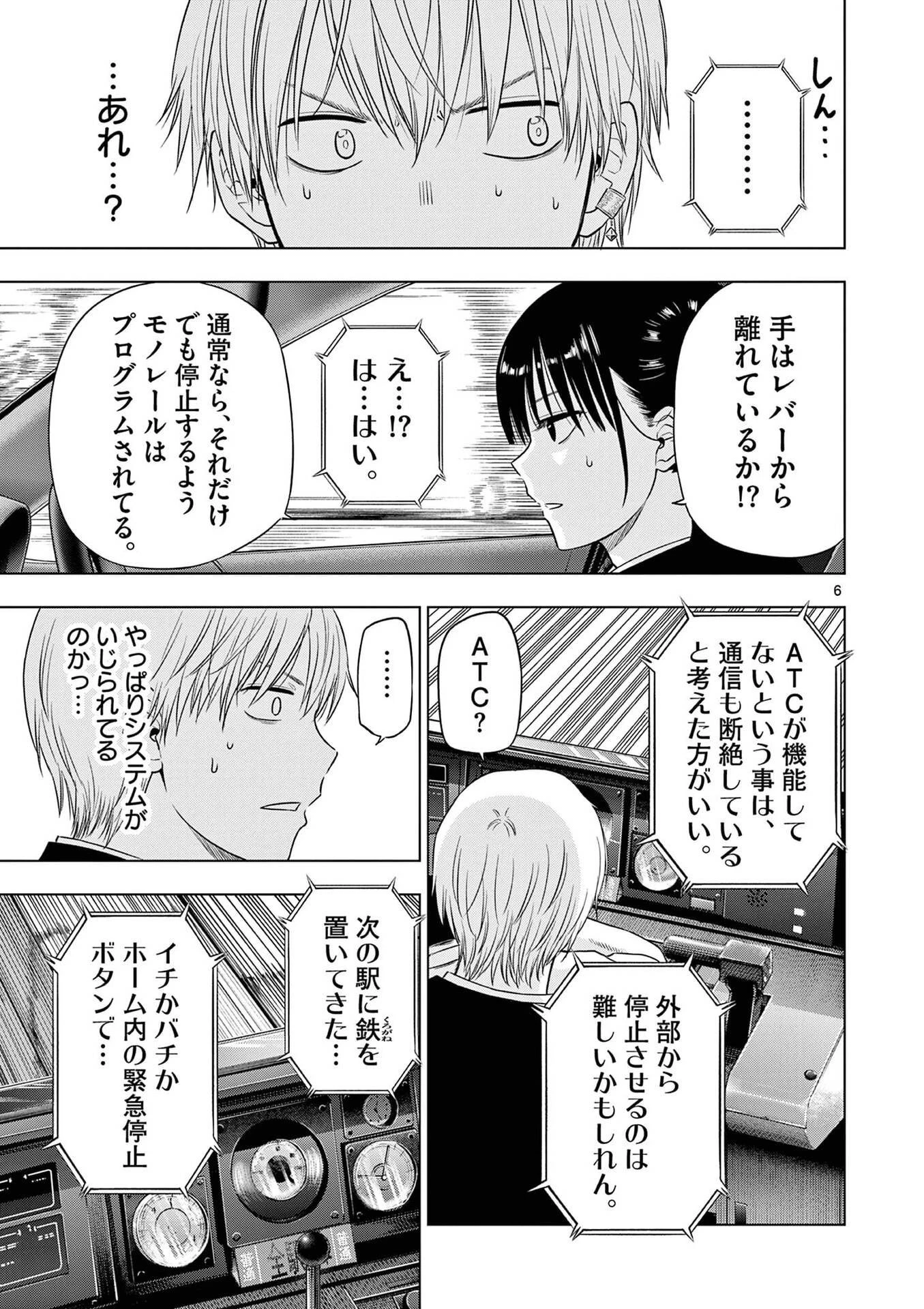 コスモス 第25話 - 7