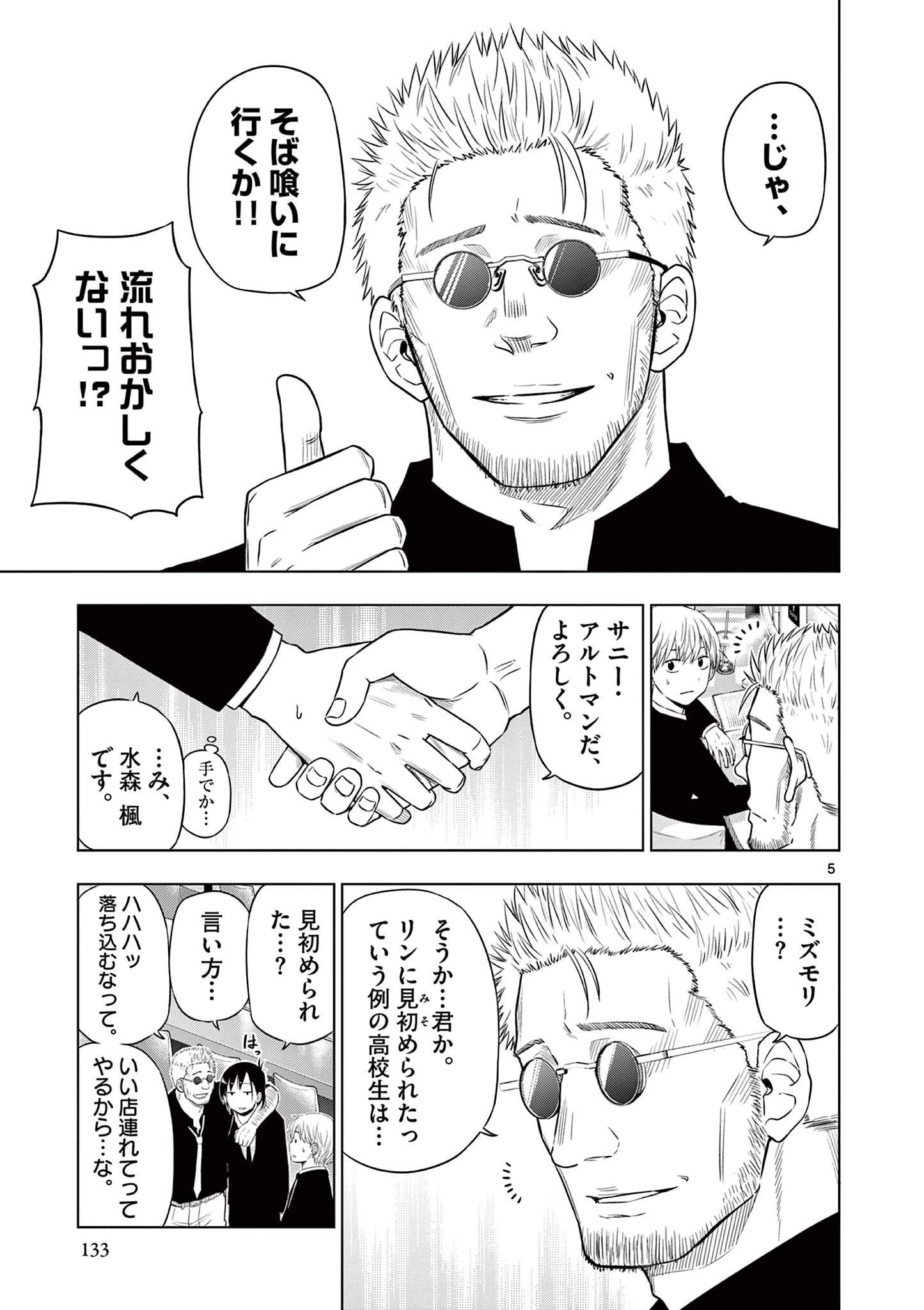 コスモス 第24話 - 5
