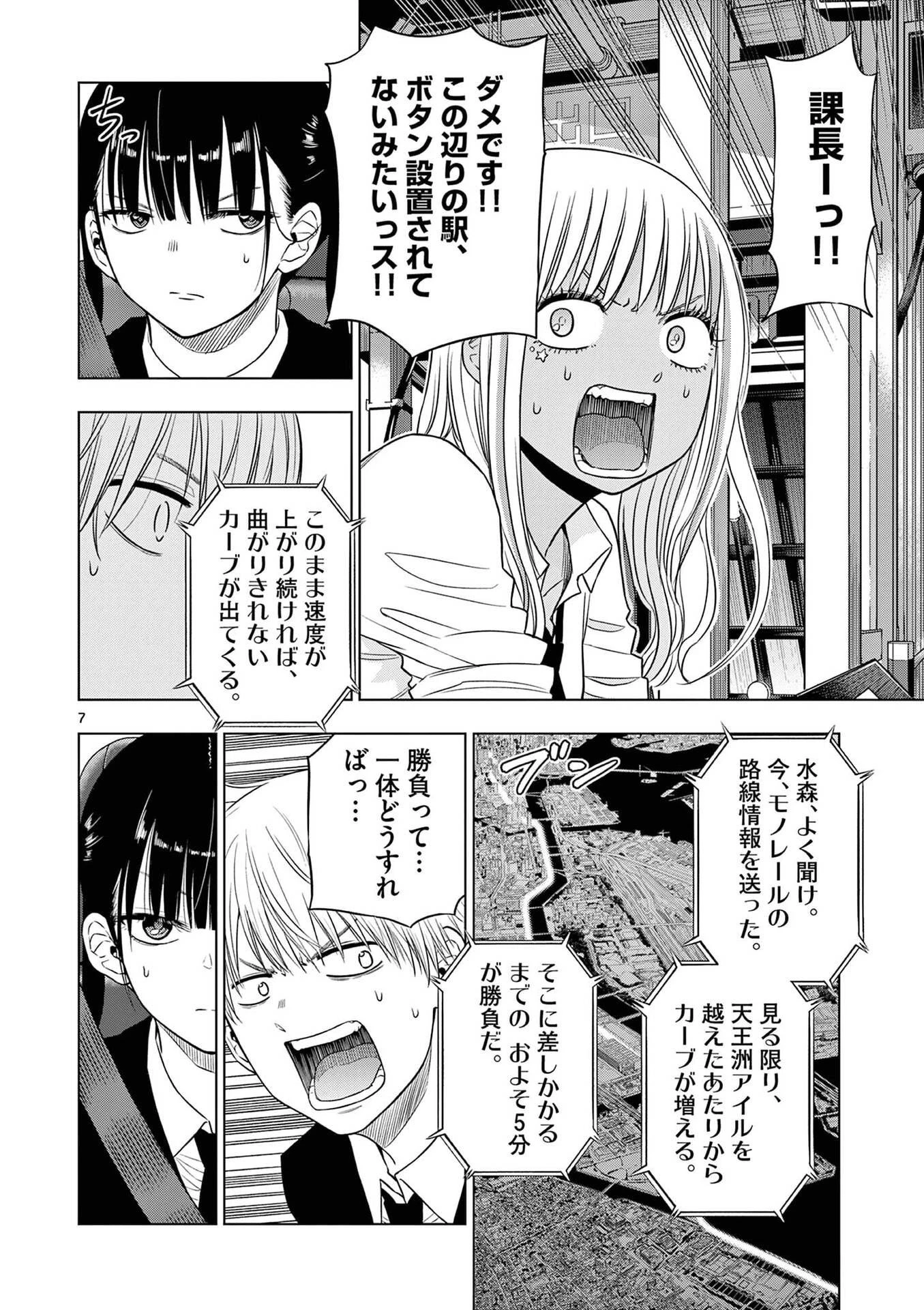 コスモス 第25話 - 8
