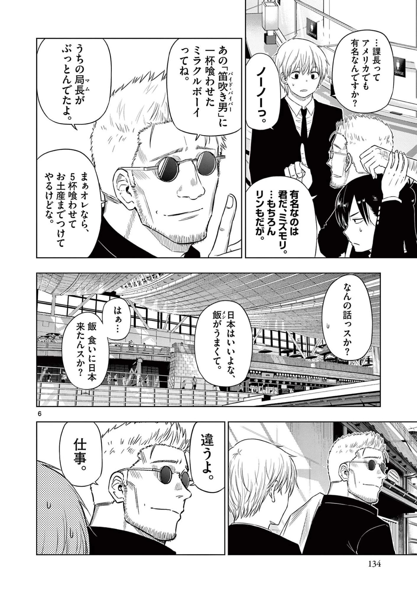 コスモス 第24話 - 6