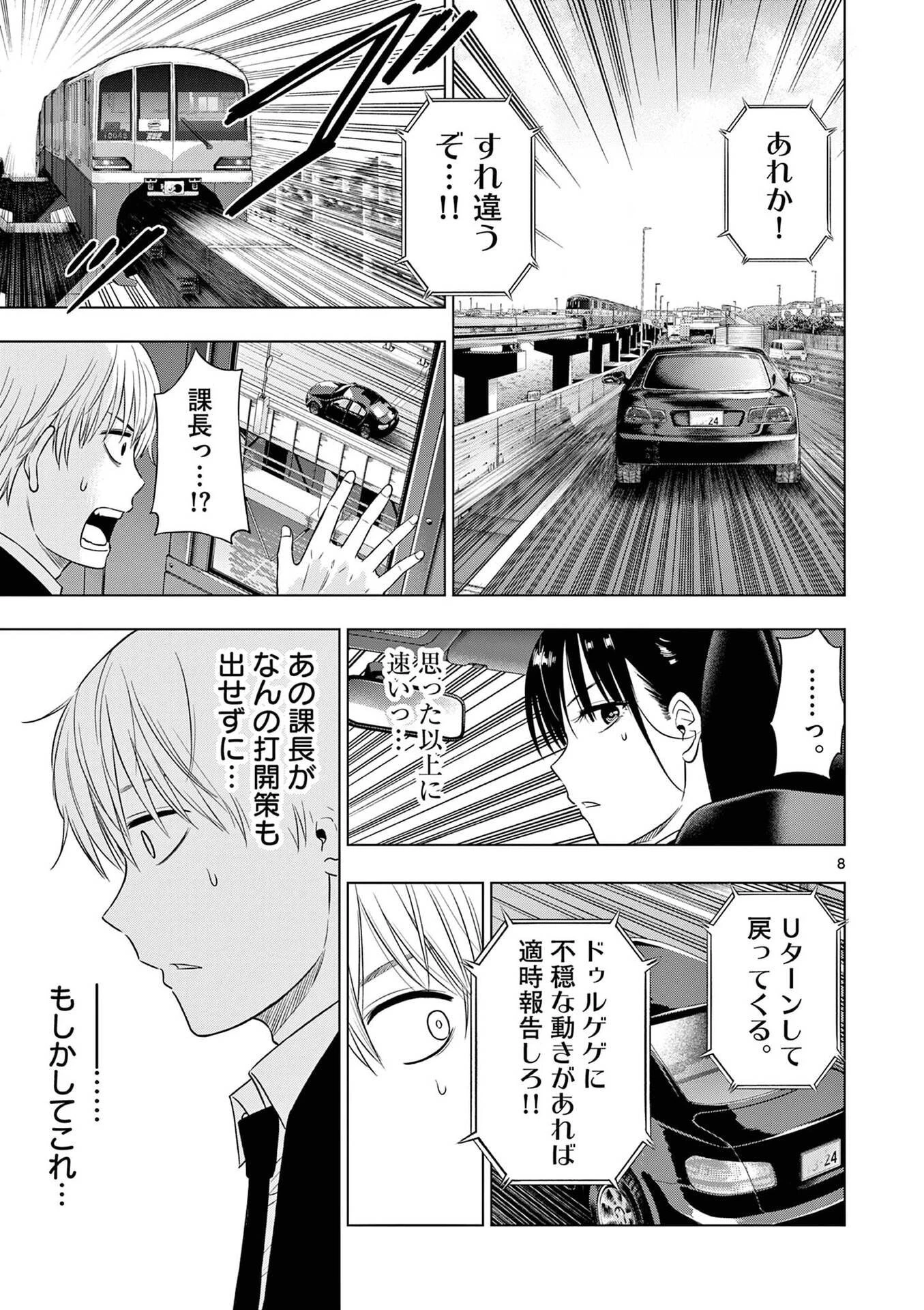 コスモス 第25話 - 9