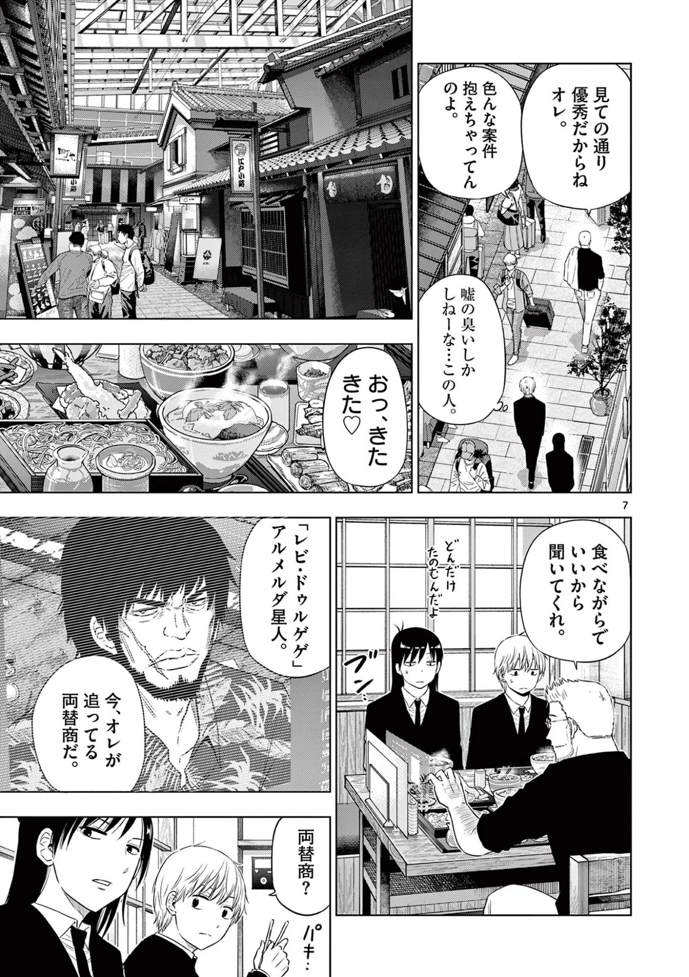 コスモス 第24話 - 7